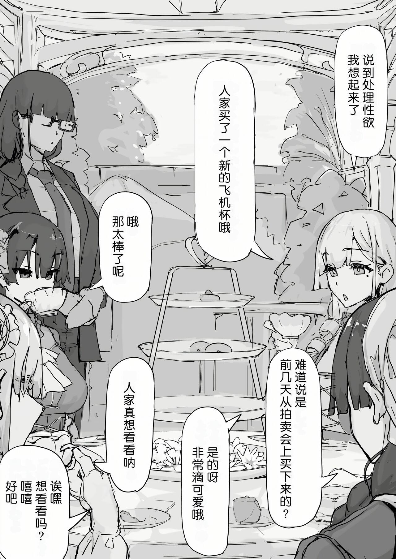 Youma Barai Kanata - Page 104