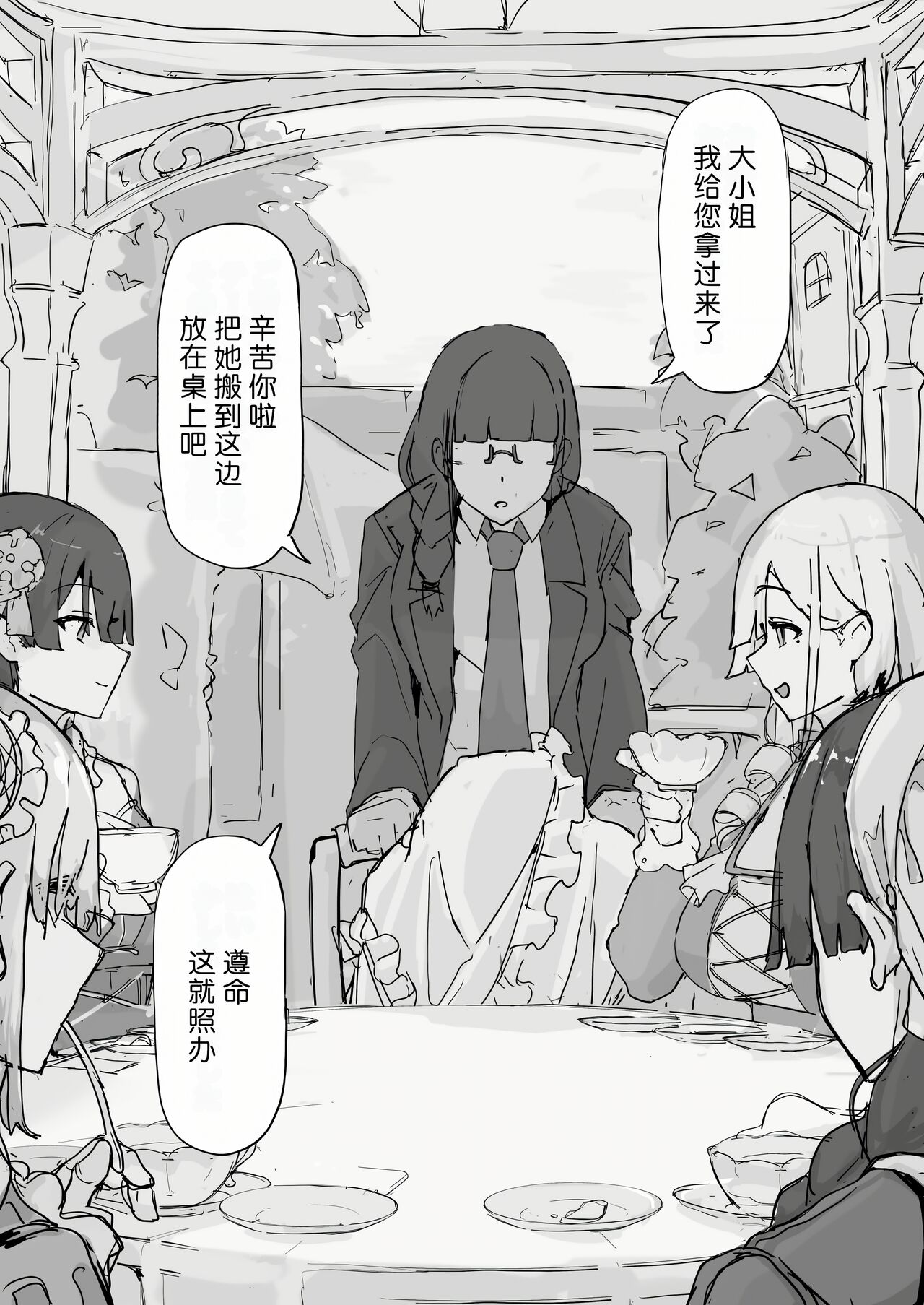 Youma Barai Kanata - Page 105