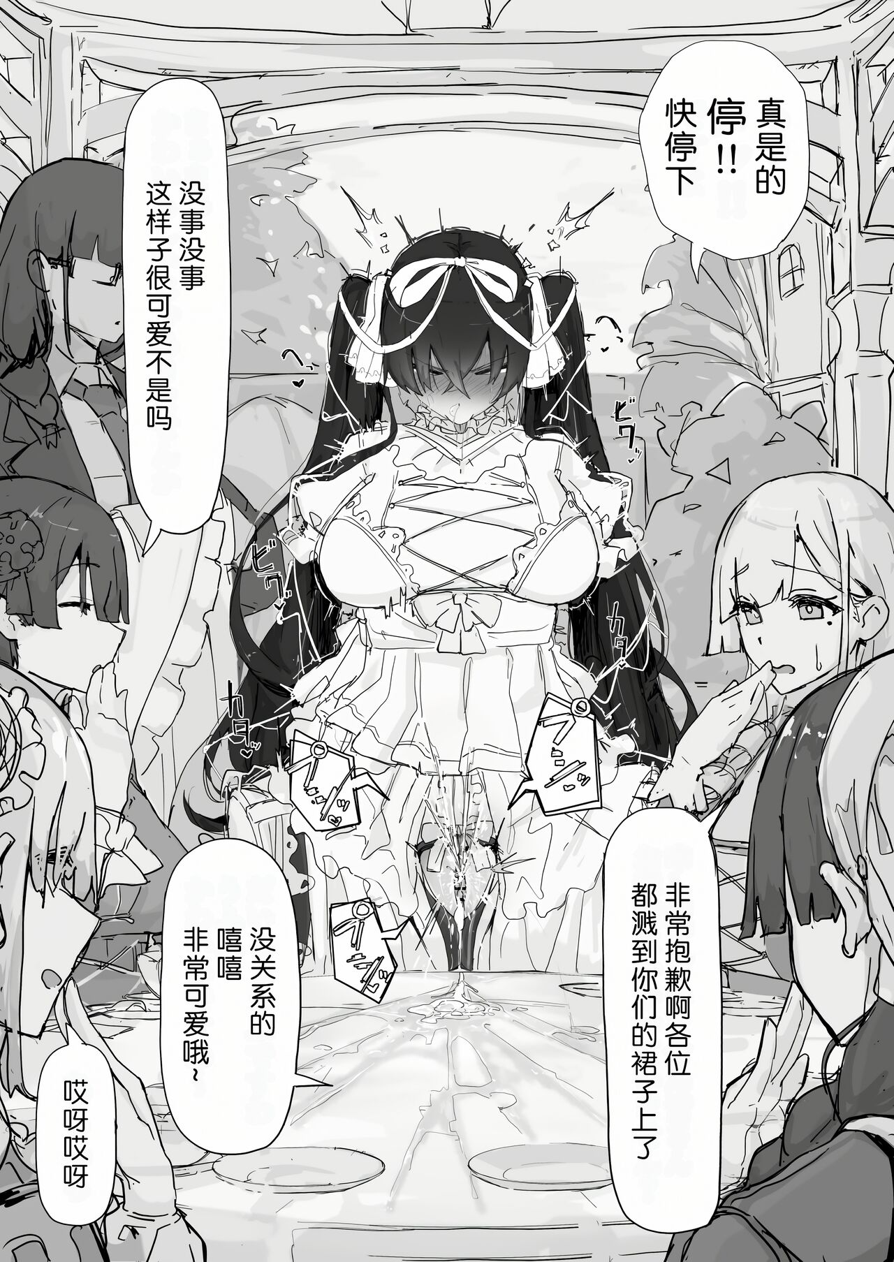 Youma Barai Kanata - Page 113