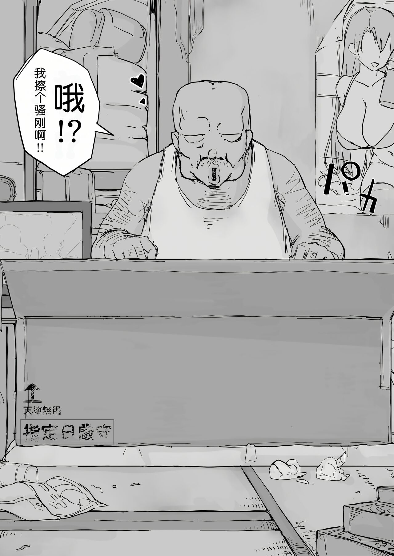 Youma Barai Kanata - Page 121