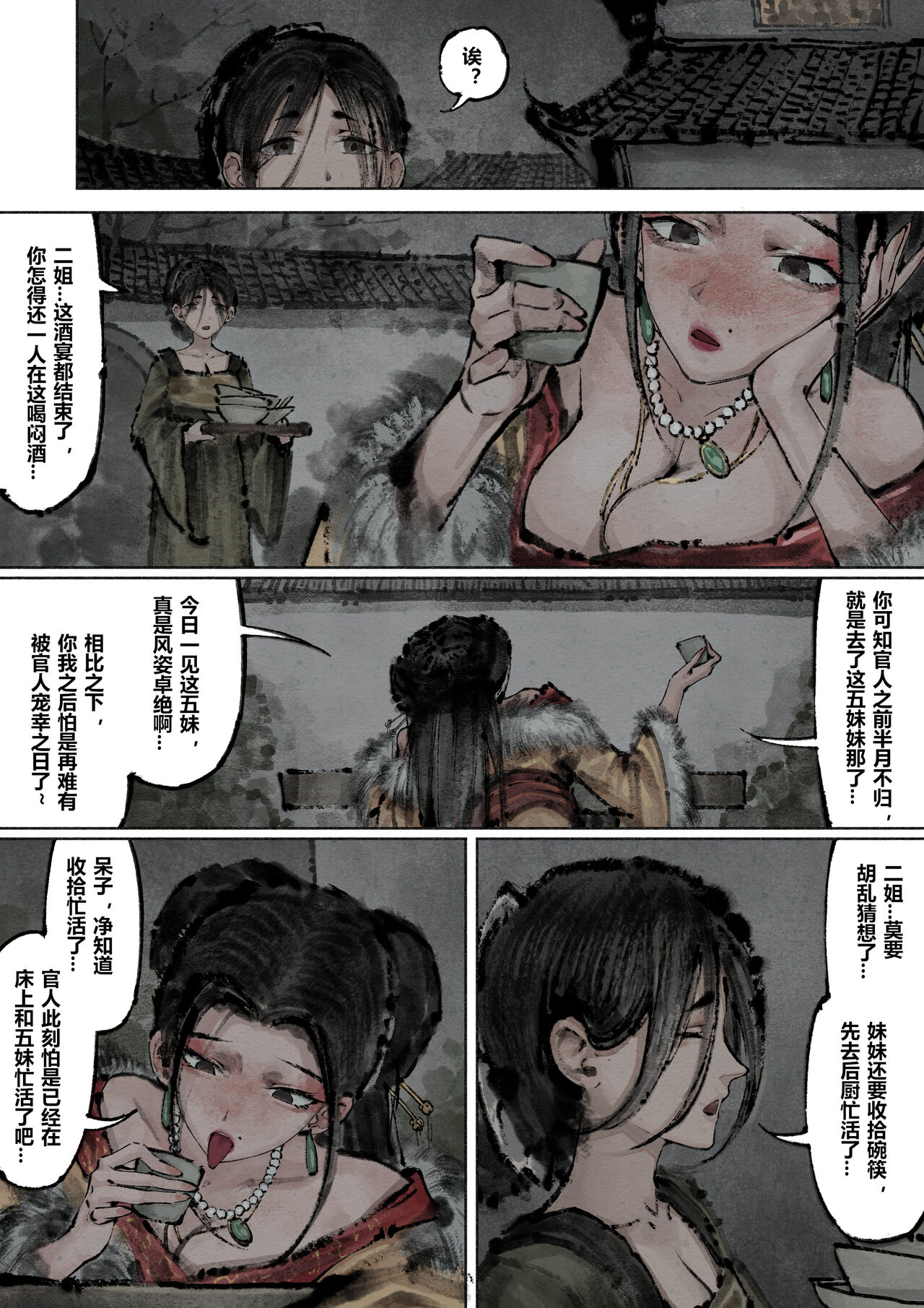 金瓶梅 1-20+番外 - Page 173