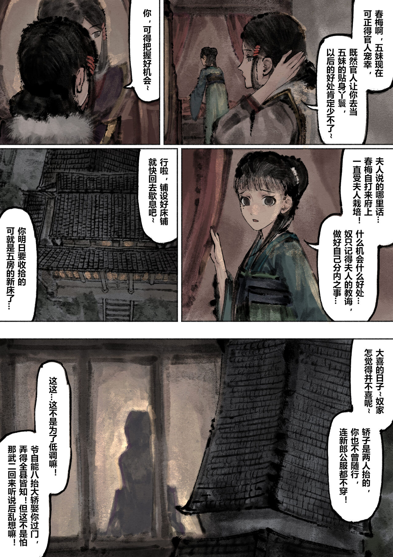金瓶梅 1-20+番外 - Page 175