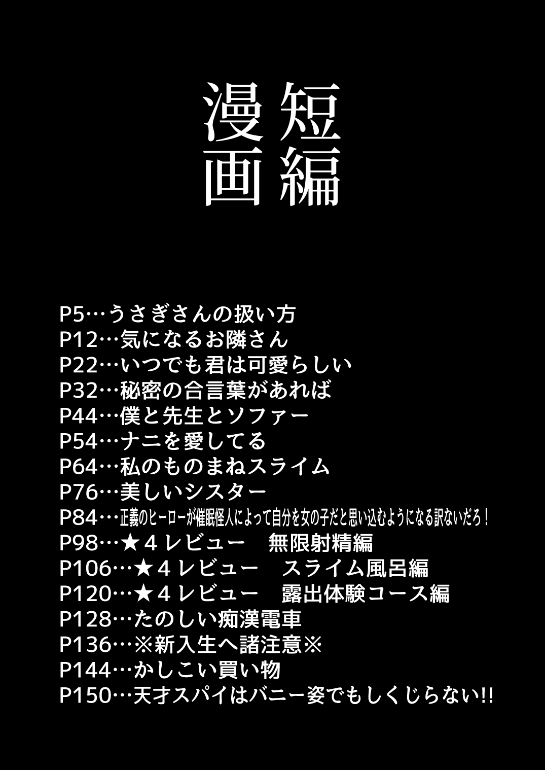 Iroiro Irogoto BLACK 3 - Page 3