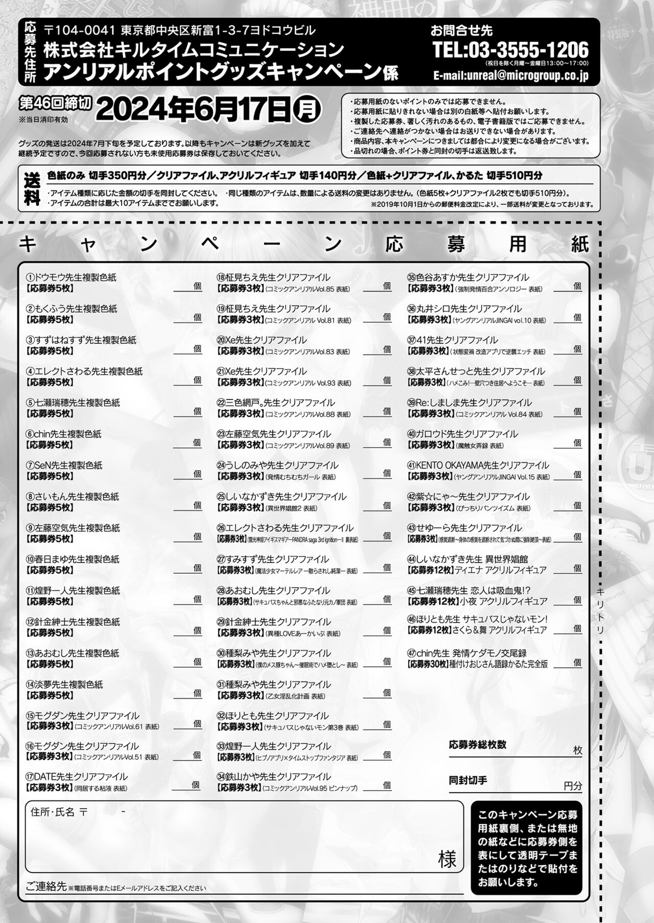 COMIC Unreal 2024-06 Vol. 109 - Page 477
