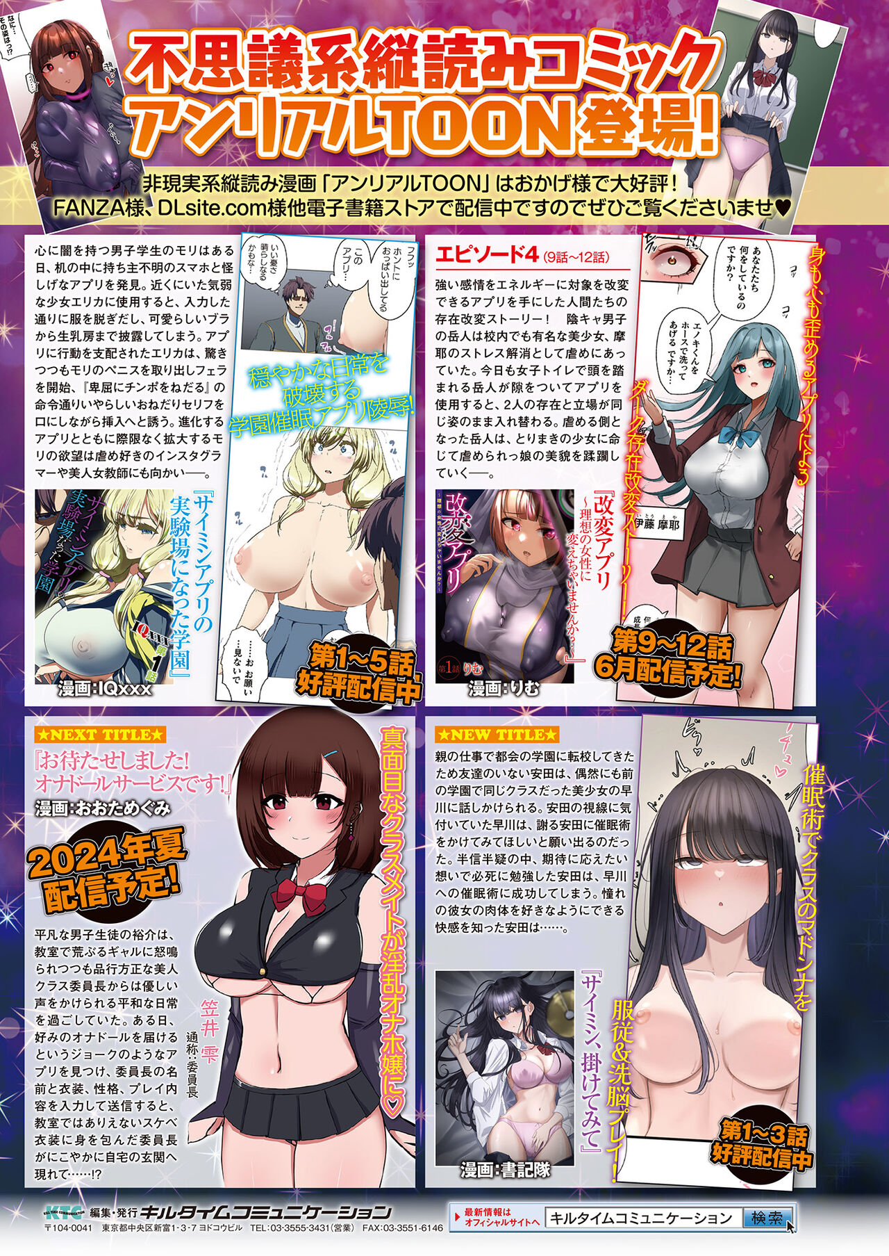 COMIC Unreal 2024-06 Vol. 109 - Page 483