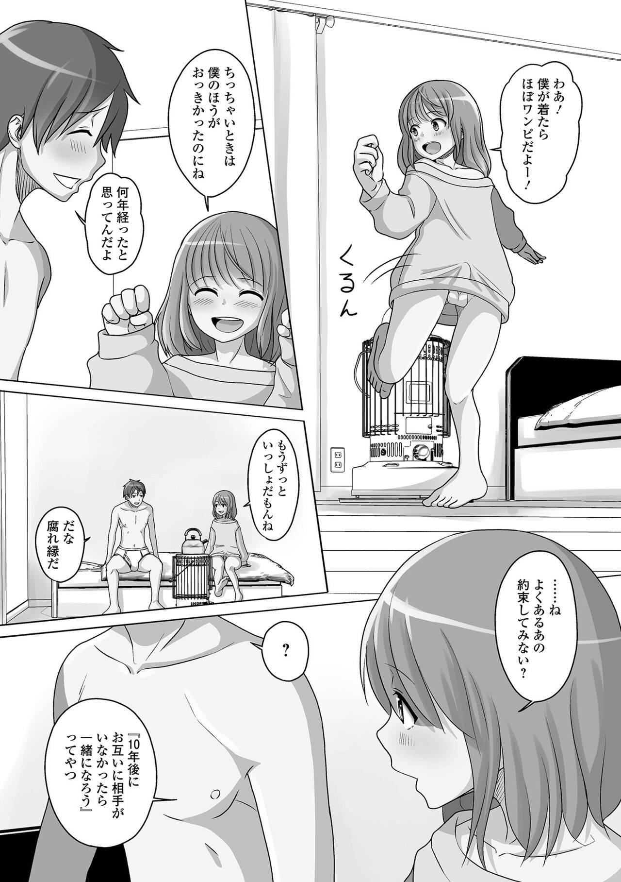 Koisuru Momoiro Otokonoko - Page 135