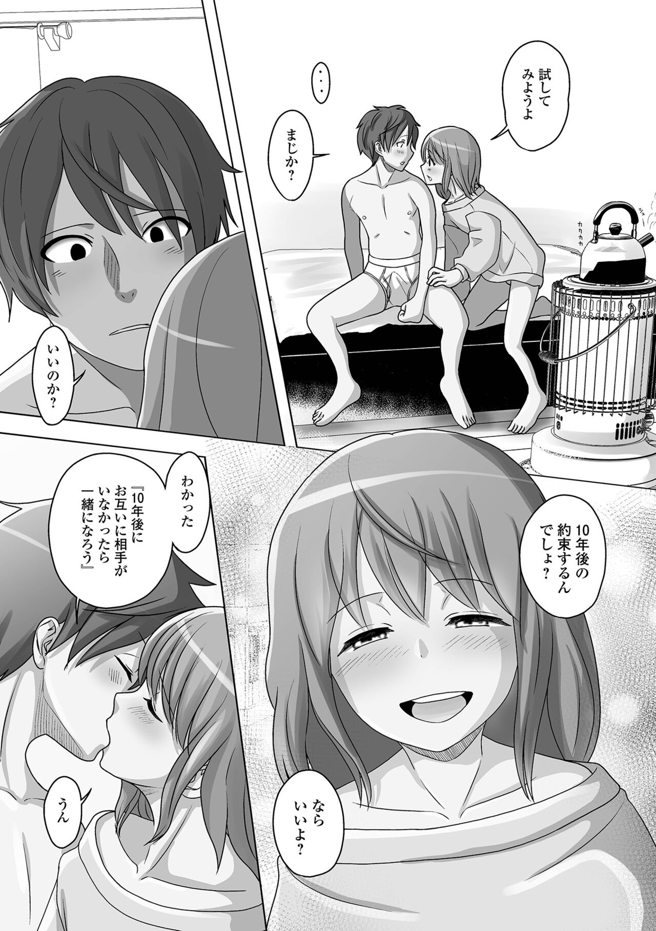 Koisuru Momoiro Otokonoko - Page 137