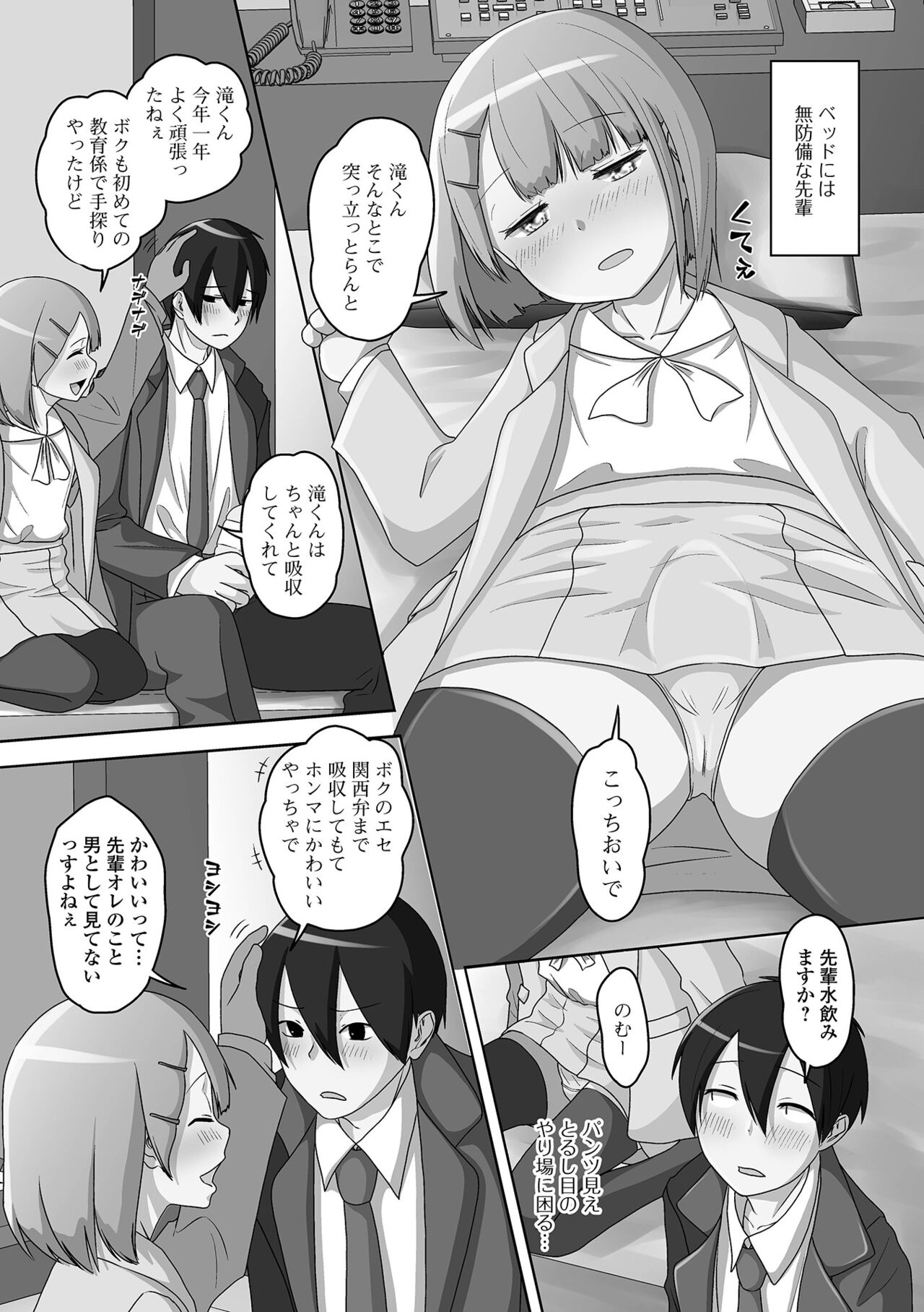 Koisuru Momoiro Otokonoko - Page 151