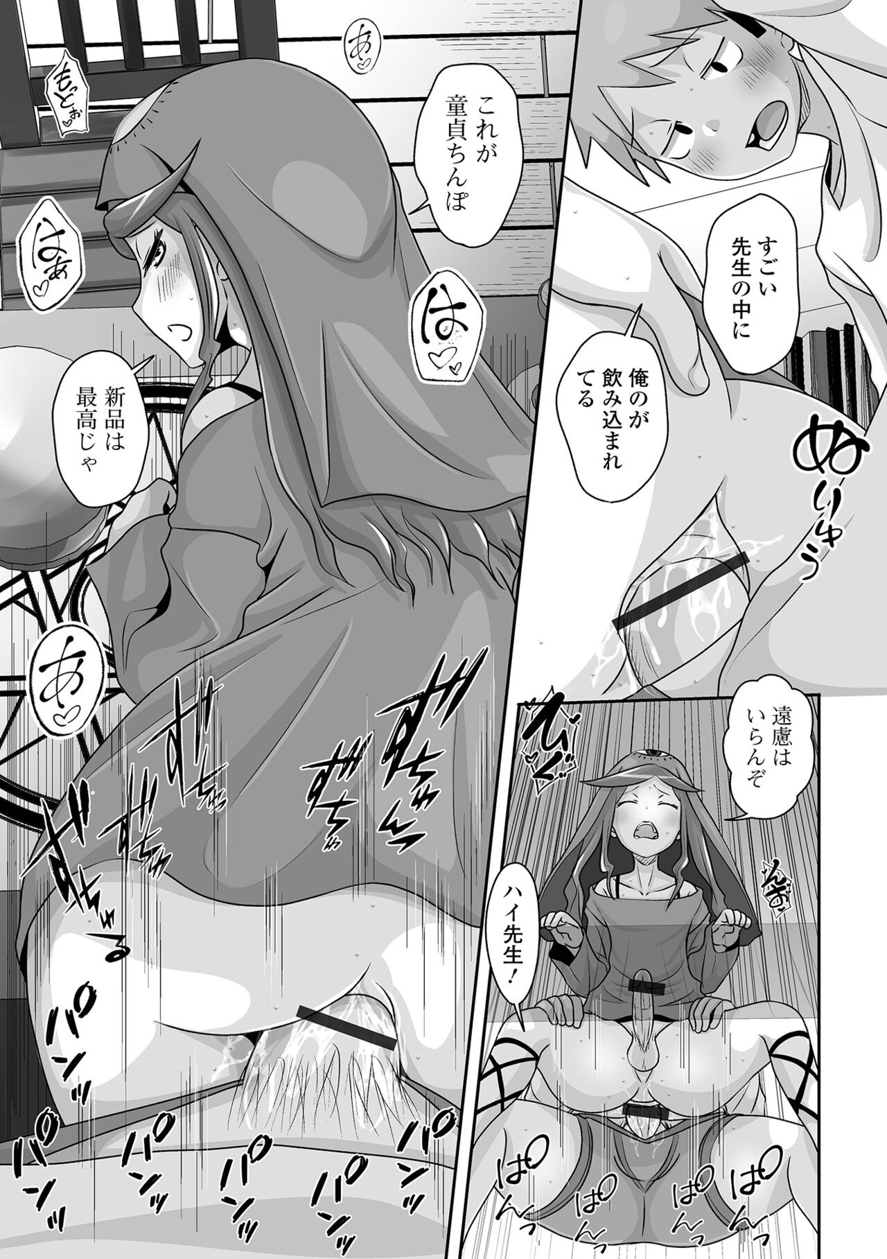 Koisuru Momoiro Otokonoko - Page 29