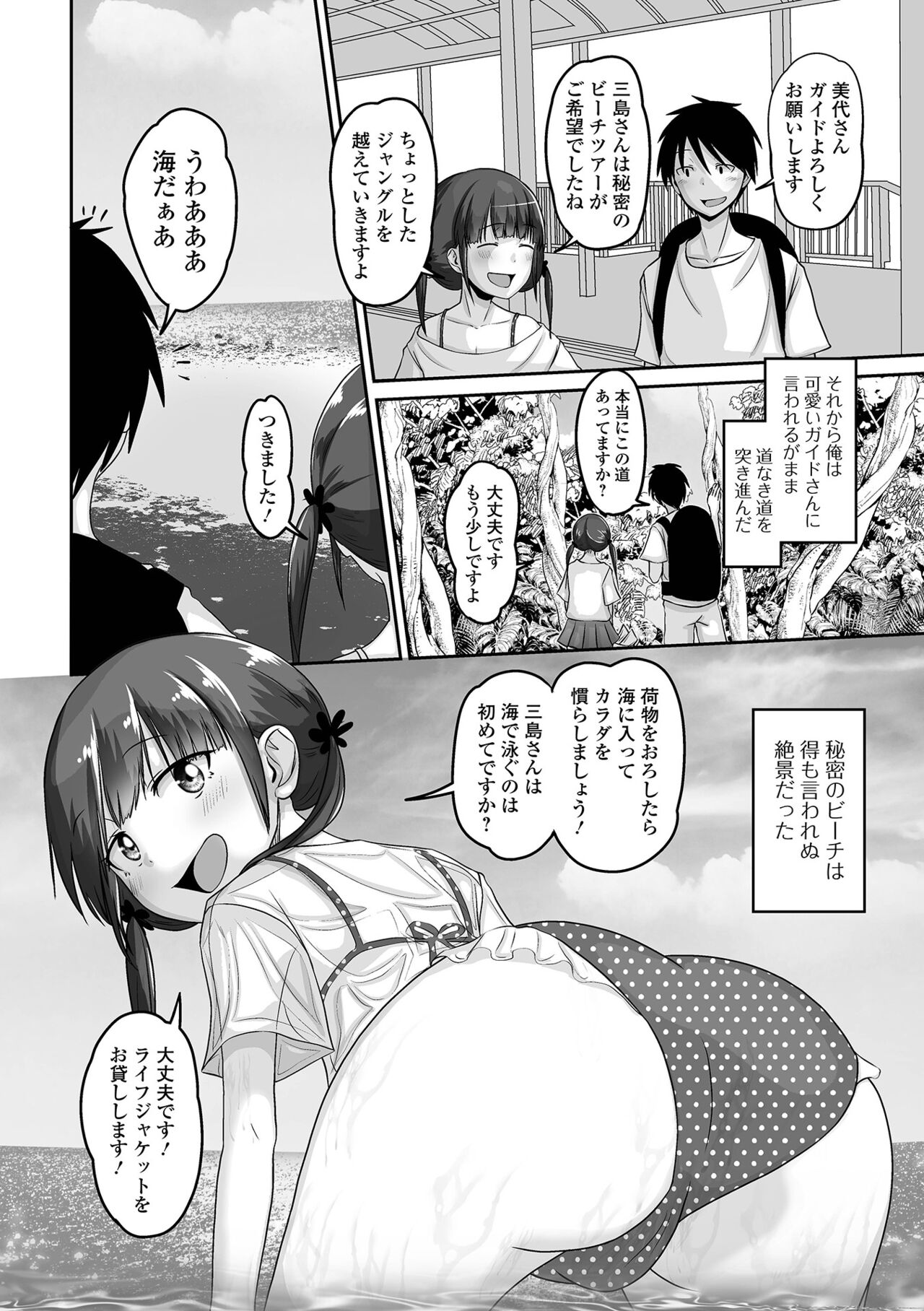 Koisuru Momoiro Otokonoko - Page 54