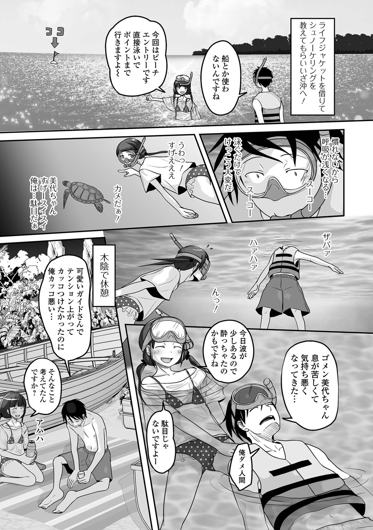 Koisuru Momoiro Otokonoko - Page 55