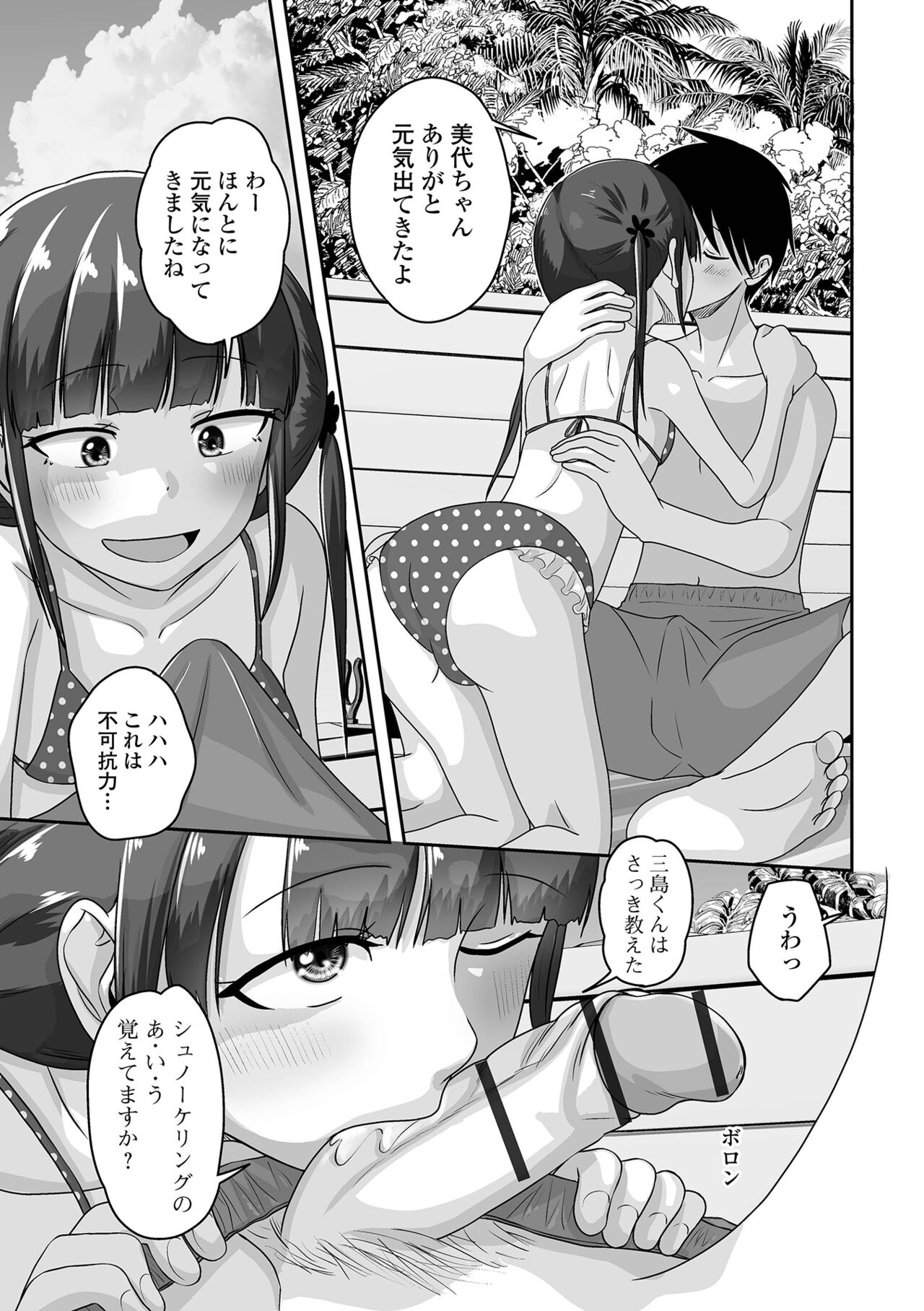 Koisuru Momoiro Otokonoko - Page 57