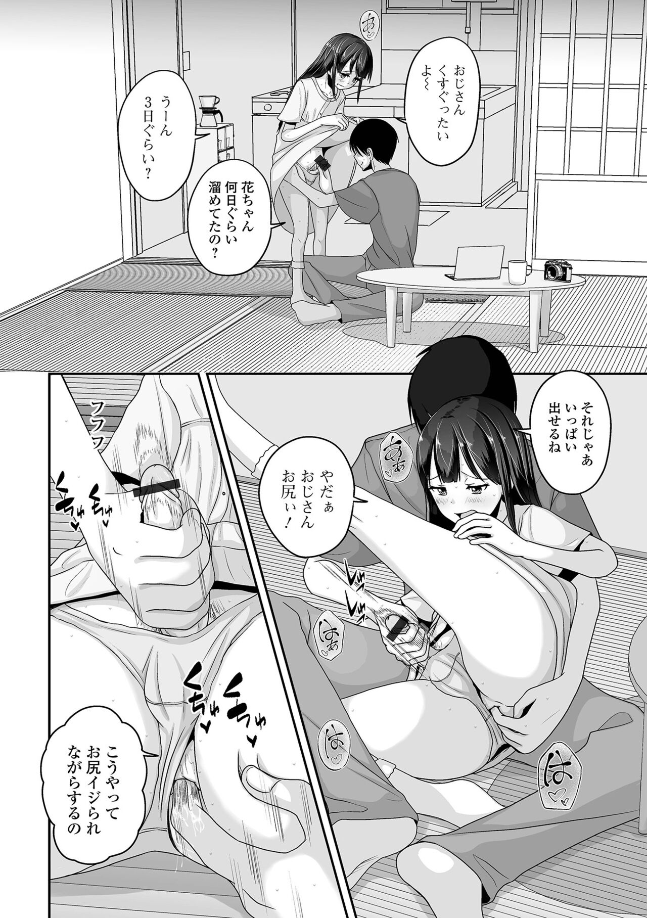 Koisuru Momoiro Otokonoko - Page 72