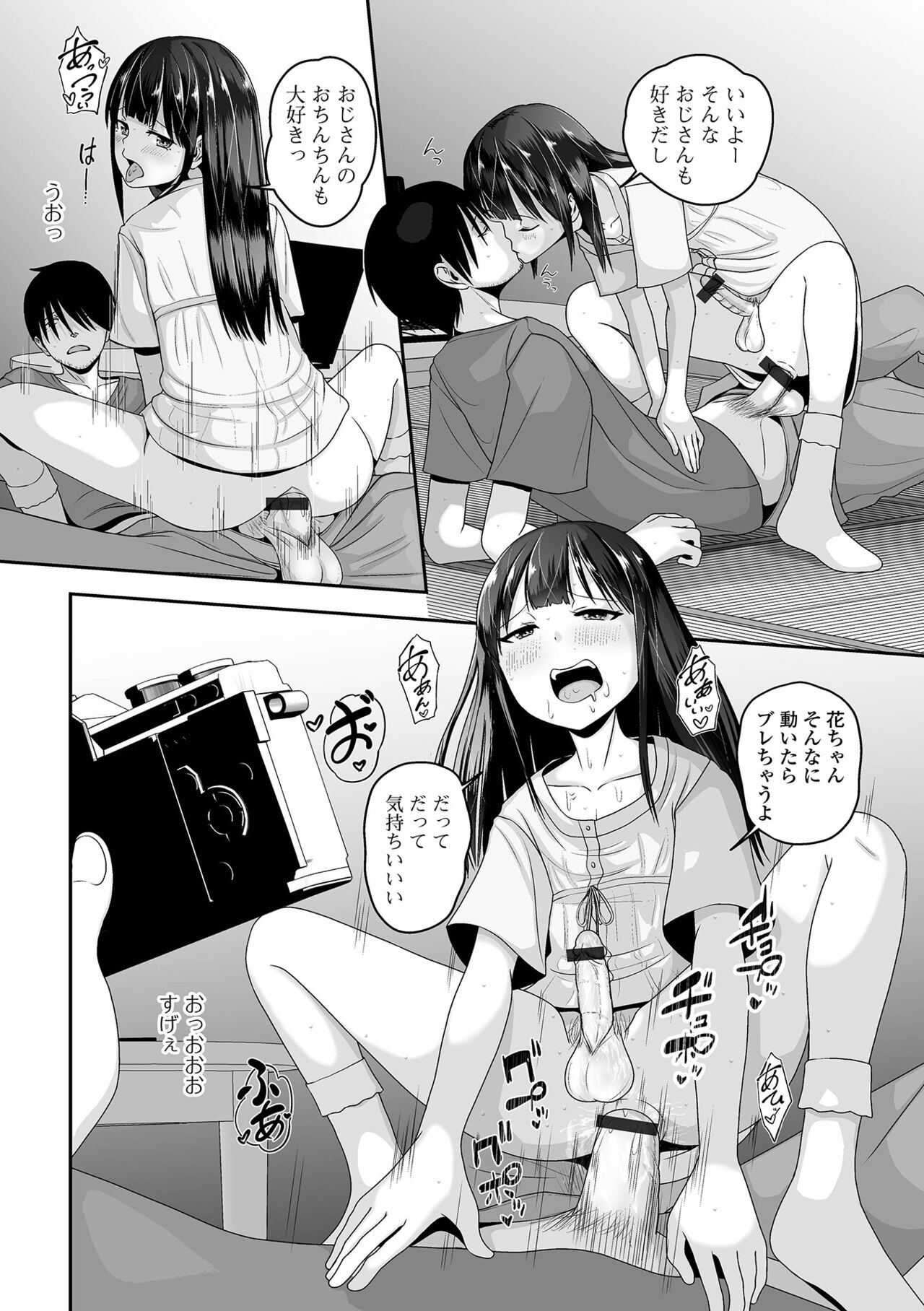 Koisuru Momoiro Otokonoko - Page 78
