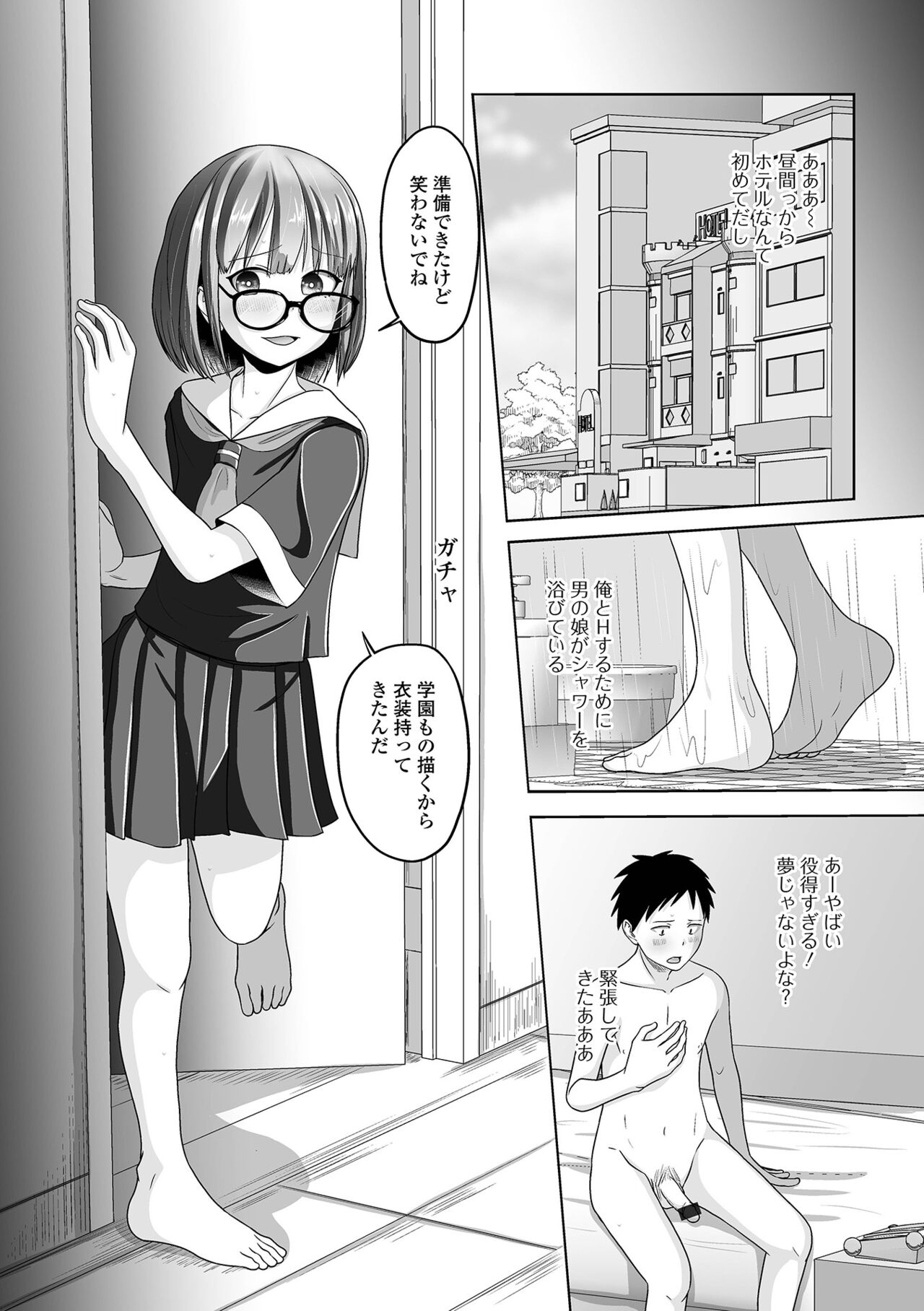 Koisuru Momoiro Otokonoko - Page 87