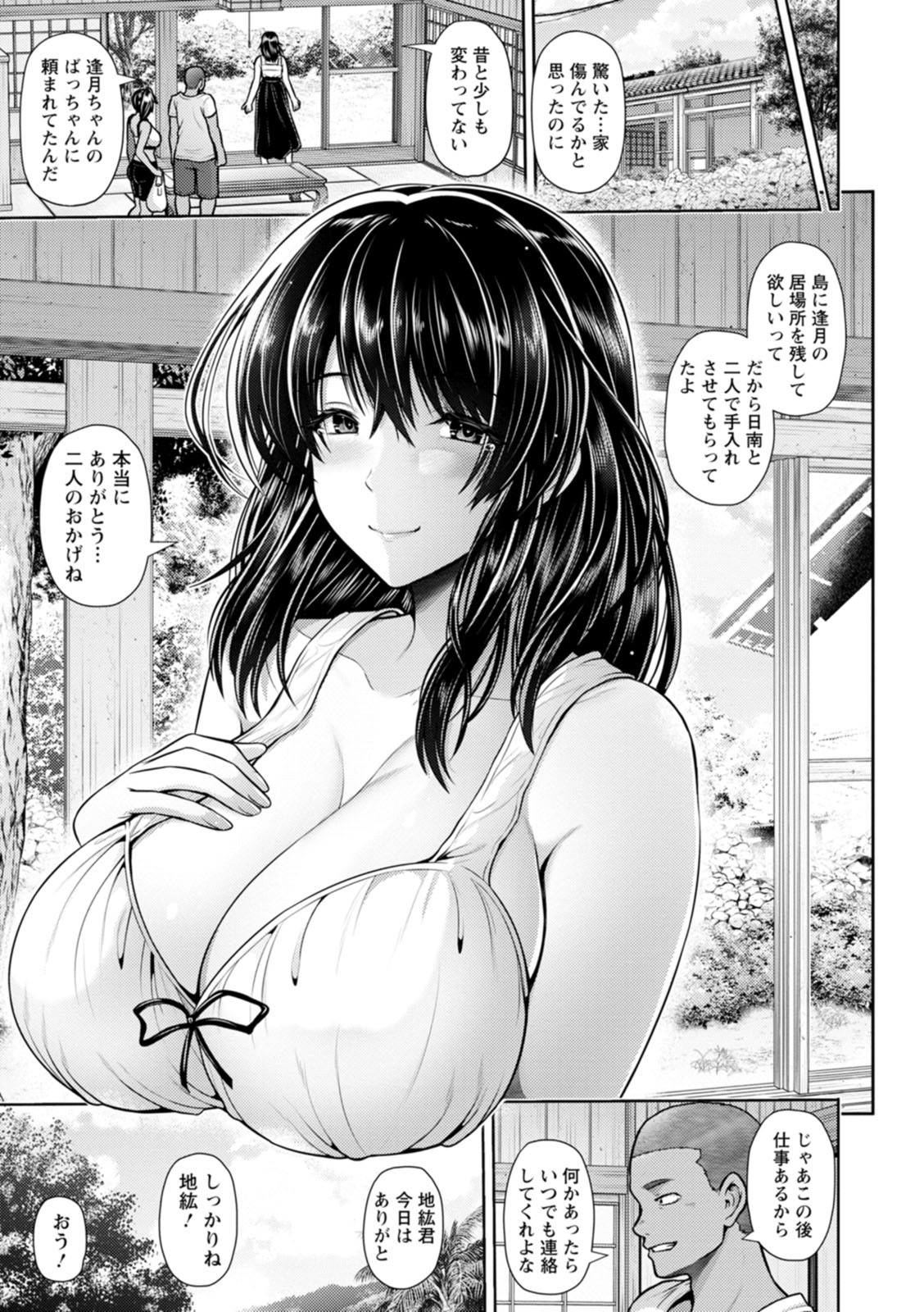 Tsuya keshiki - Page 115