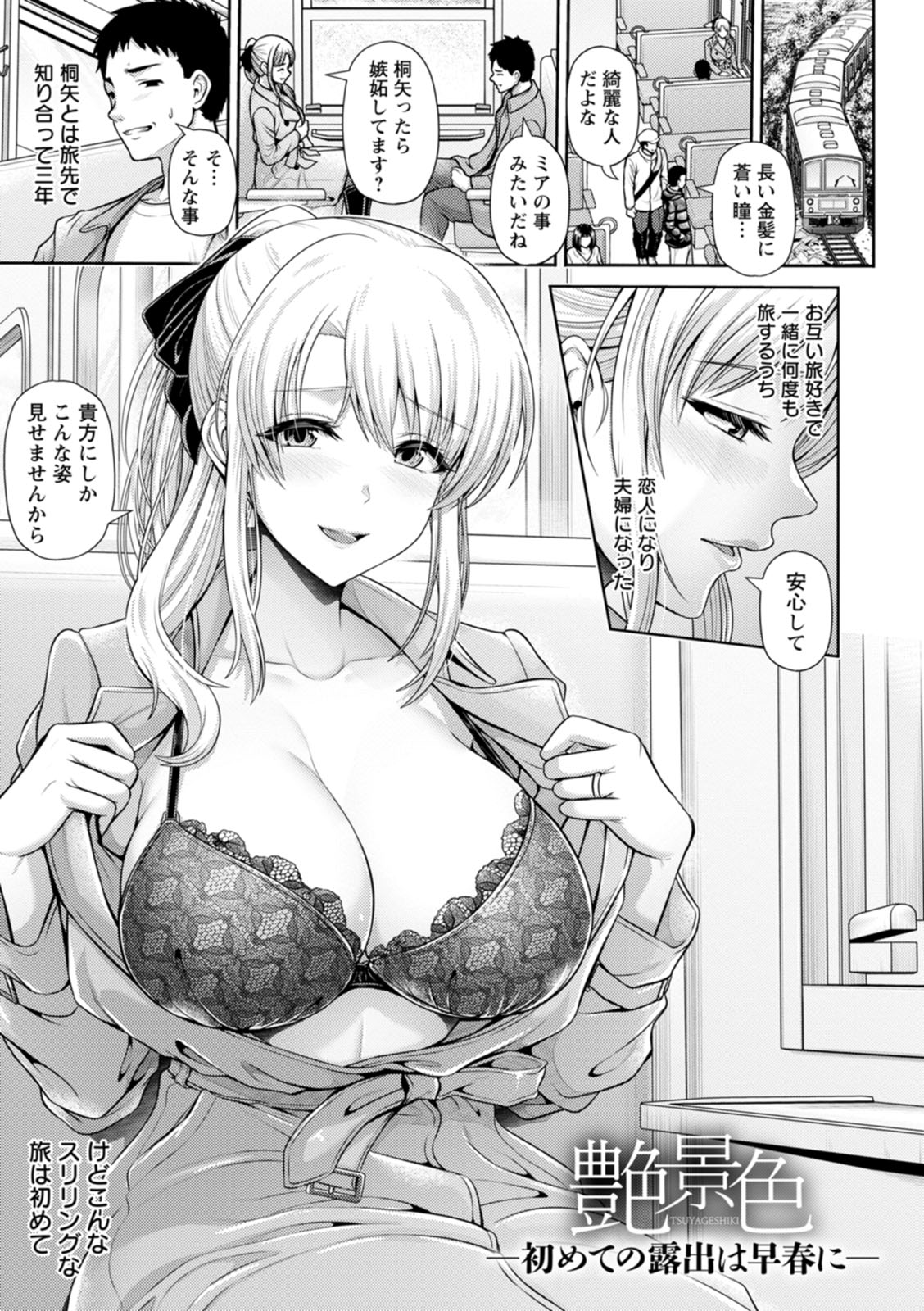 Tsuya keshiki - Page 69