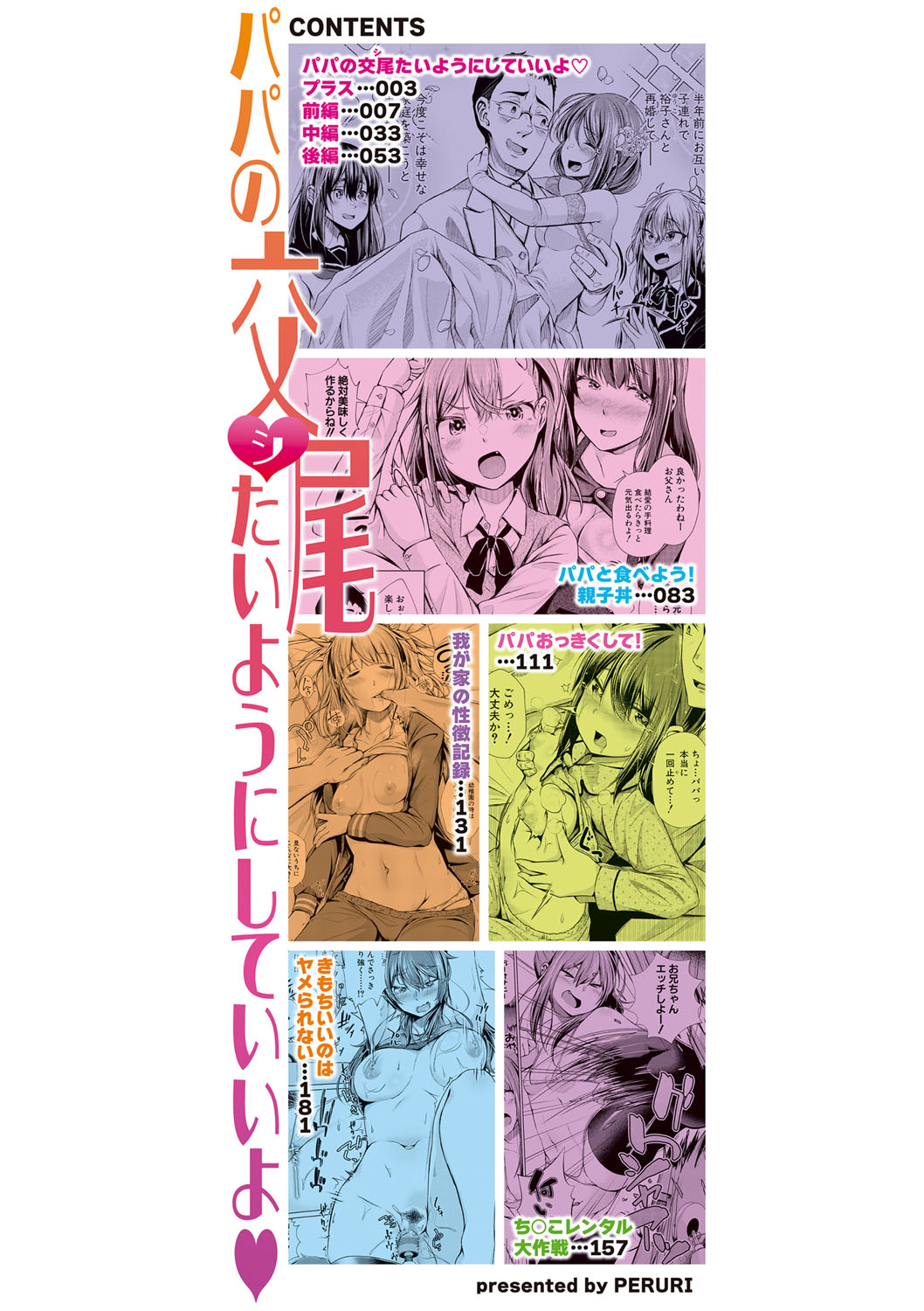 Papa no shitai youni shite iiyo + Chinko Rental Daisakusen after + Character Hyou + Shitagaki Shuu - Page 3