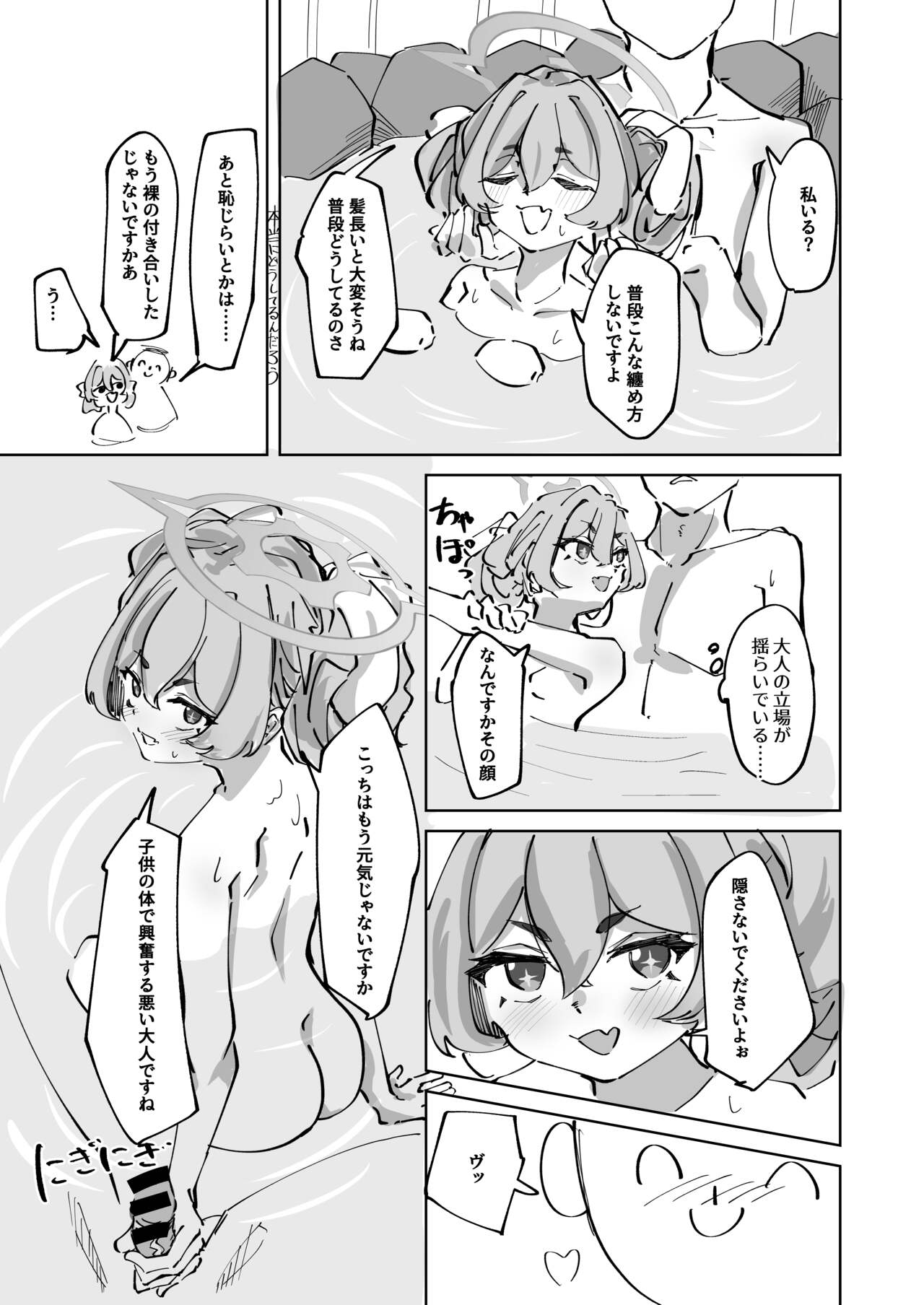 Torokete Yukidoke - Page 13