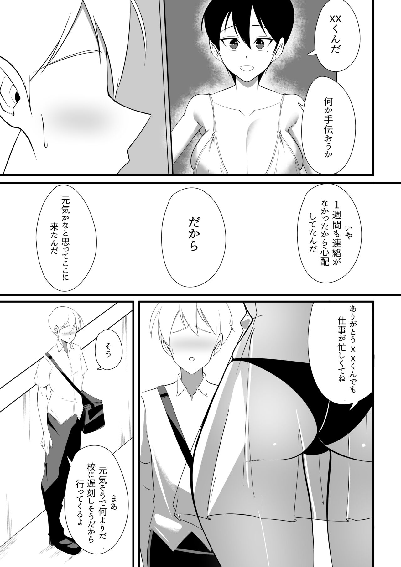 Bukiyou de Eroi Rinjin Sayuri-san - Page 13