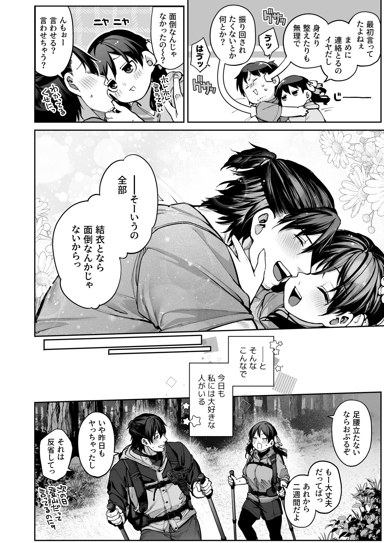 Kanojo wa Iranai Hattori Sensei! - Page 106