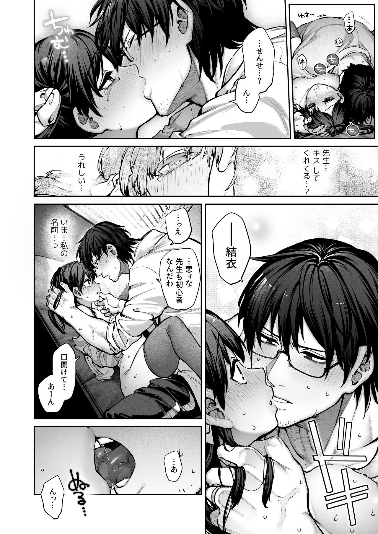 Kanojo wa Iranai Hattori Sensei! - Page 20