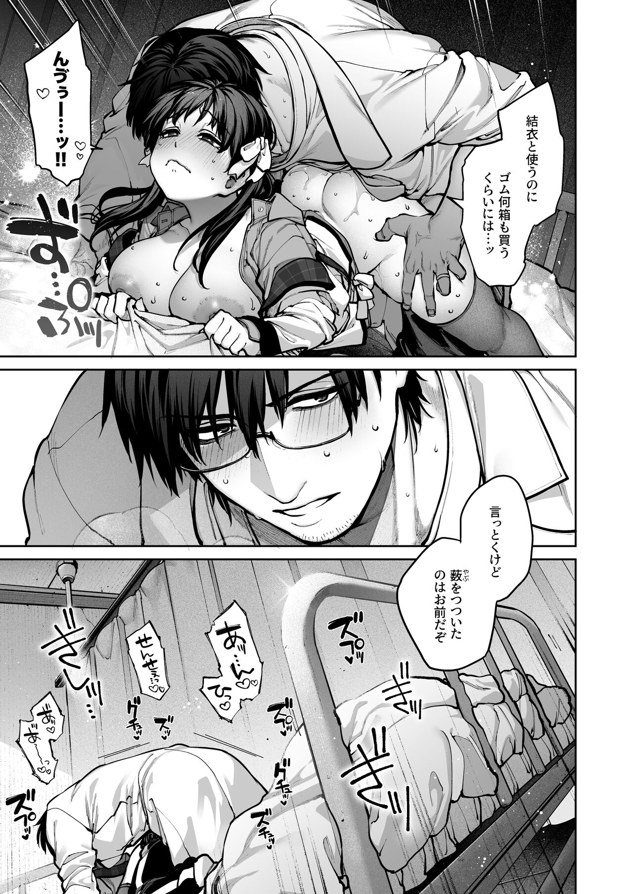 Kanojo wa Iranai Hattori Sensei! - Page 29