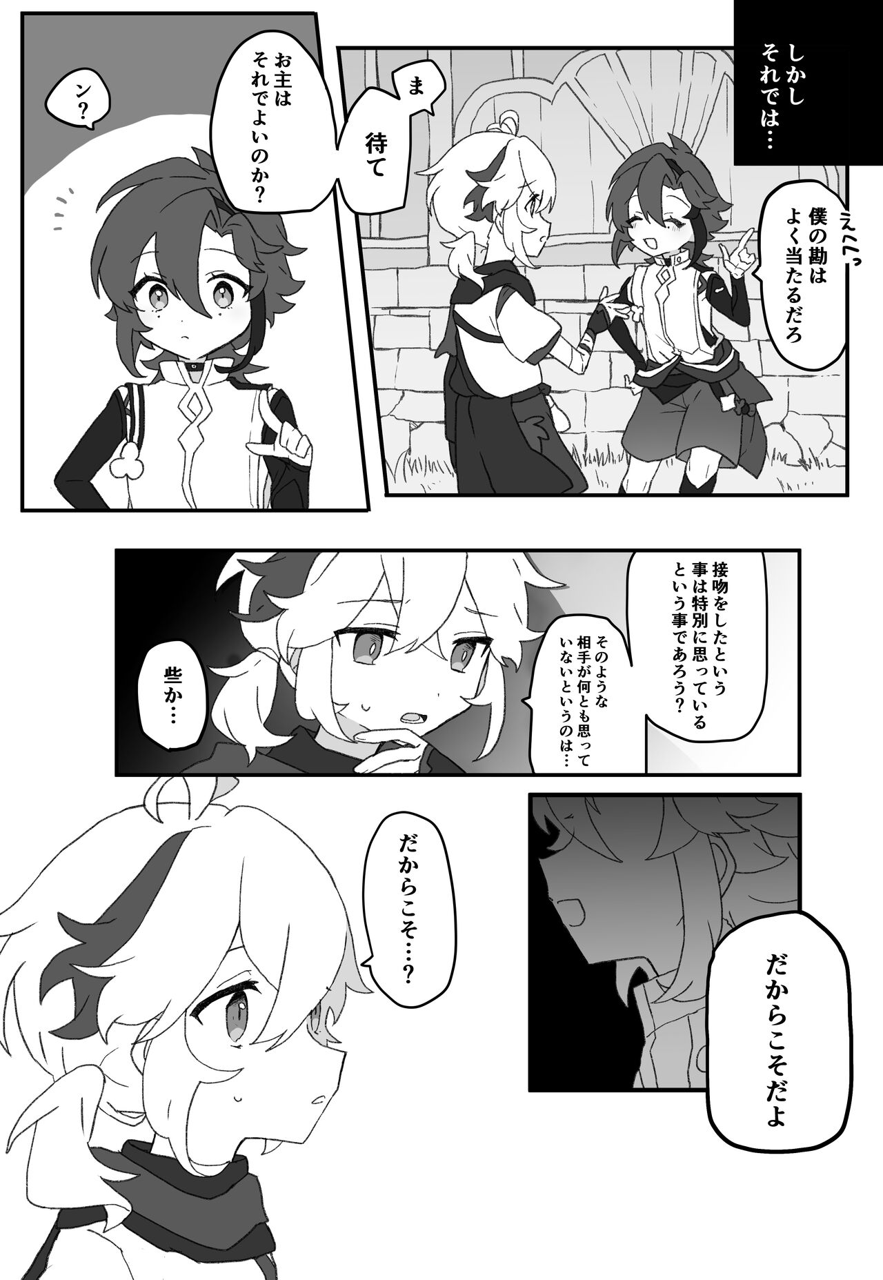 Suki tte Ittara Houkai + Copy Bon - Page 17