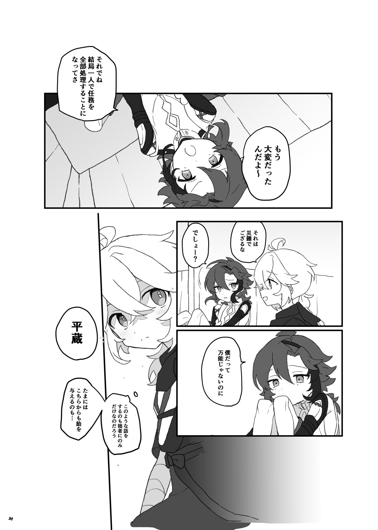 Suki tte Ittara Houkai + Copy Bon - Page 25