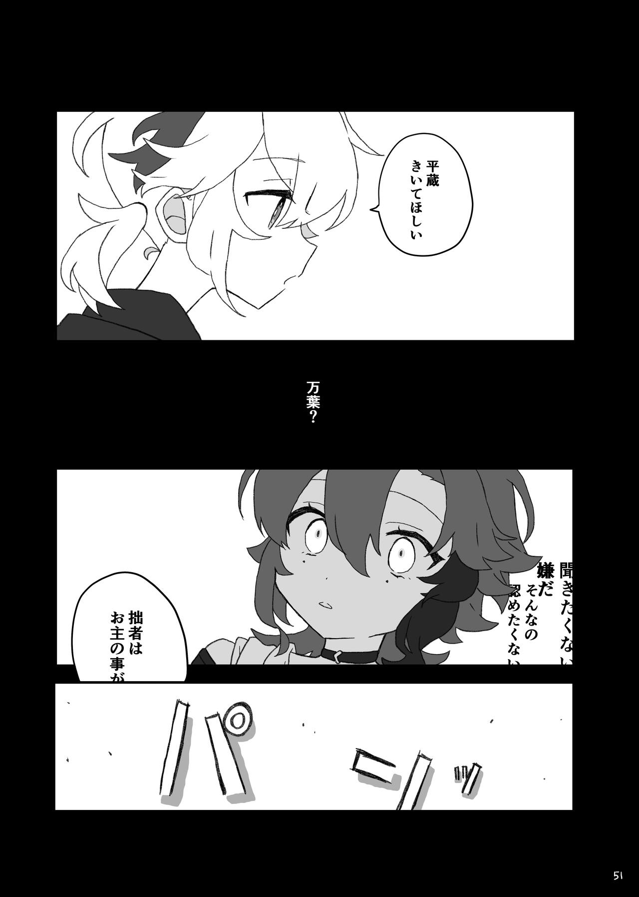 Suki tte Ittara Houkai + Copy Bon - Page 52