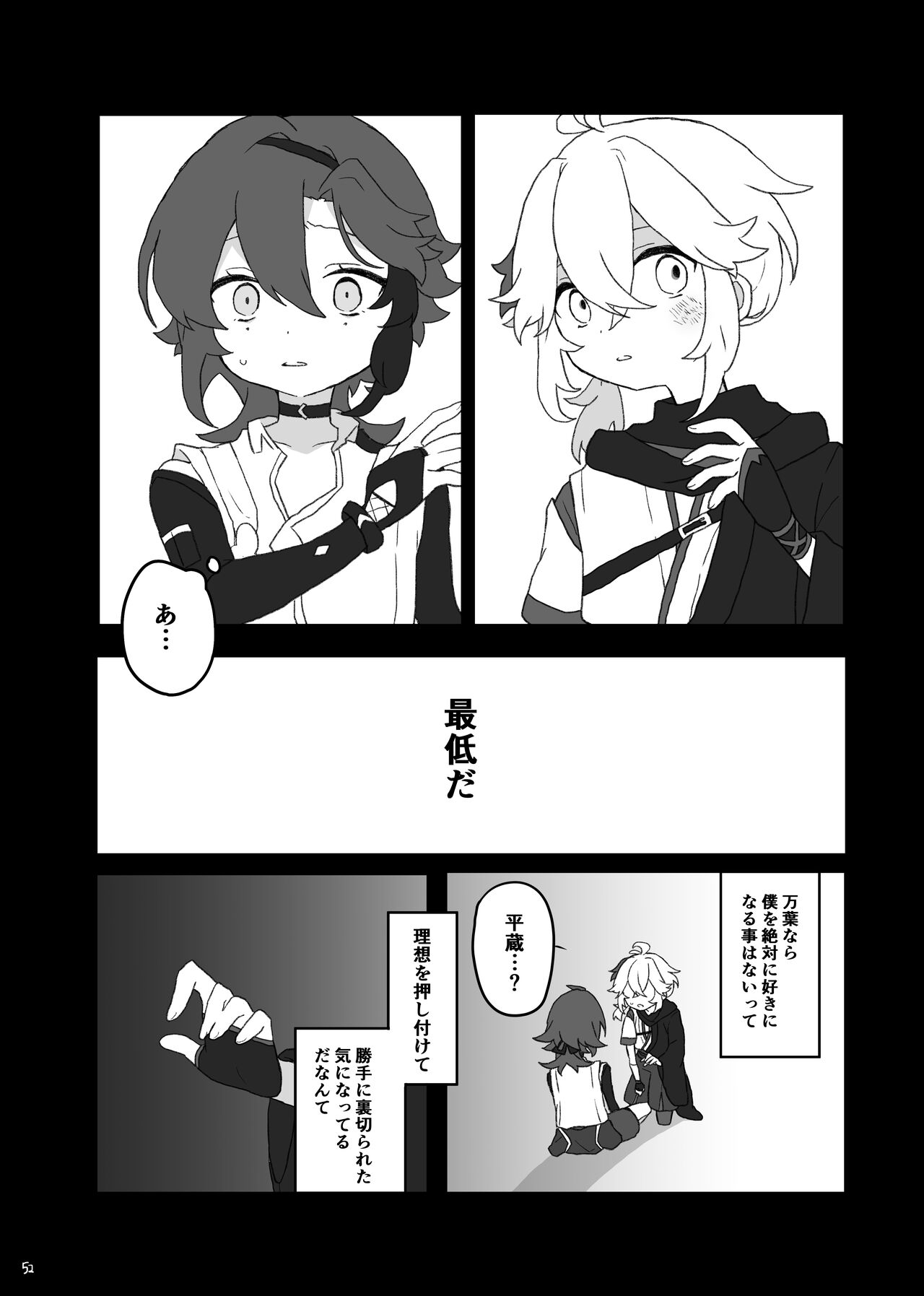 Suki tte Ittara Houkai + Copy Bon - Page 53