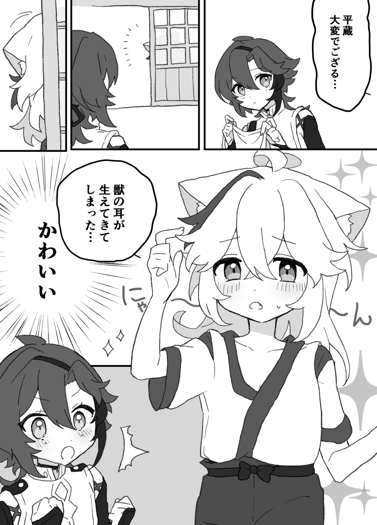 Suki tte Ittara Houkai + Copy Bon - Page 65