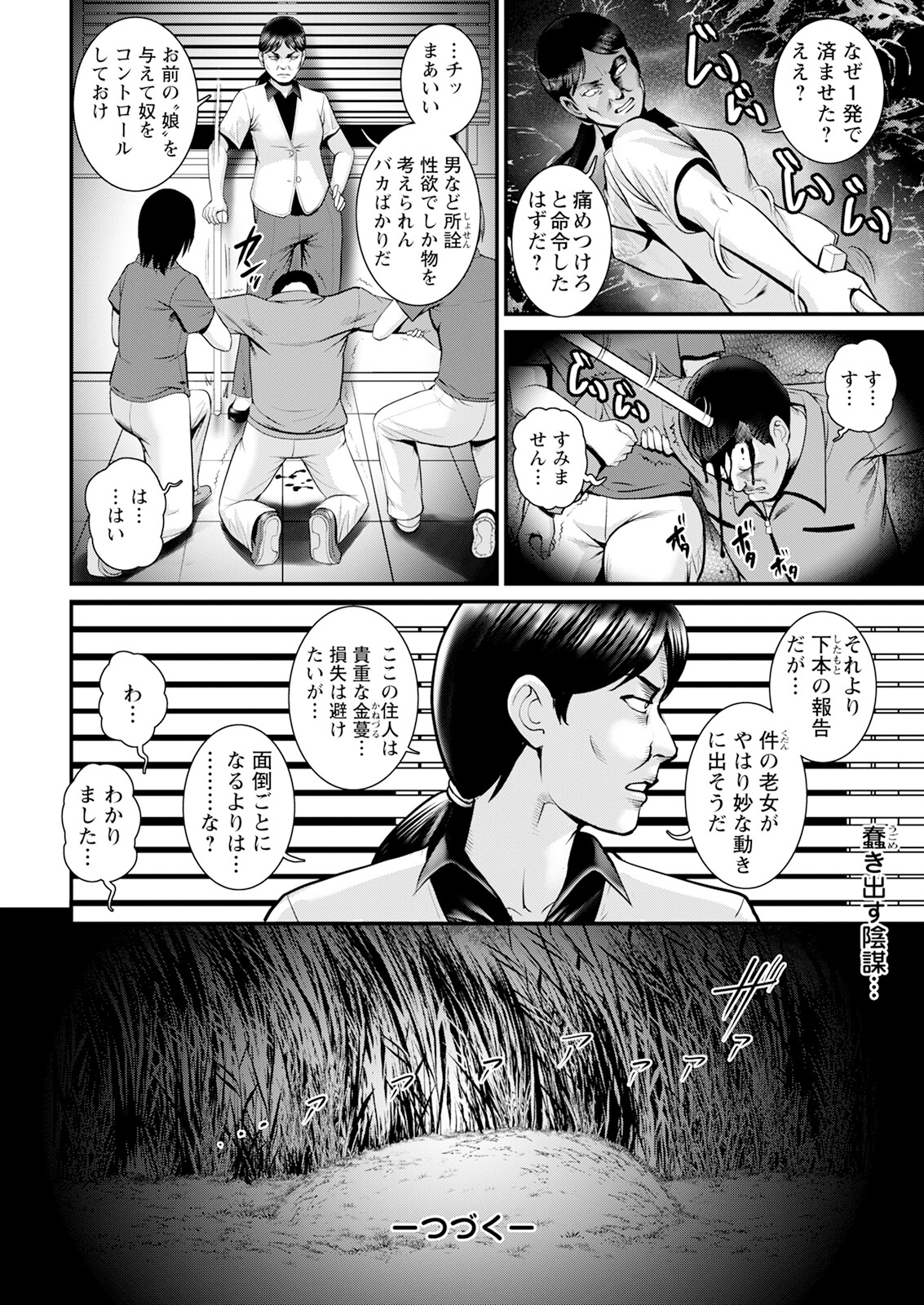 Genkai New Town wa Mitsu no Aji Ch. 1-10 - Page 198