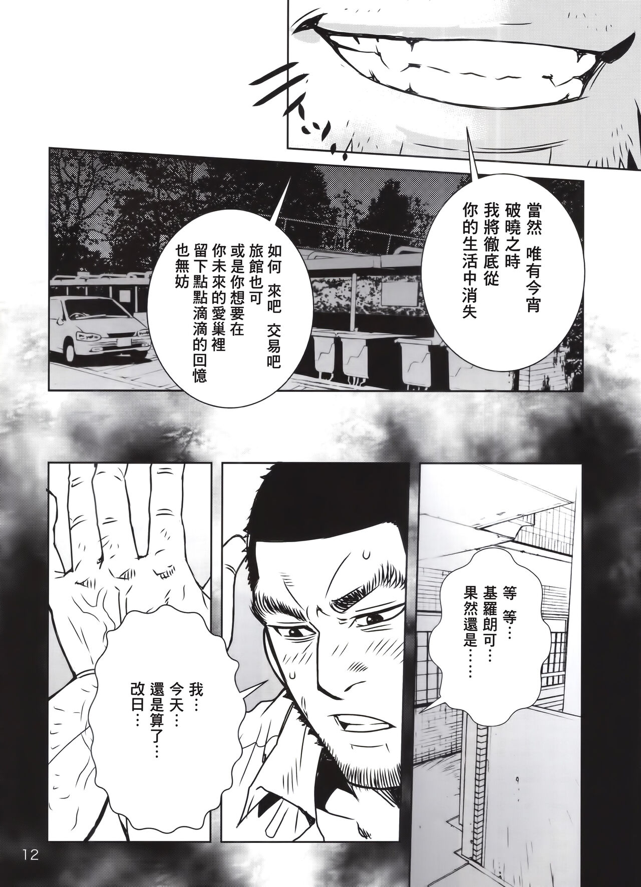 Golden Matagi 2 | 黄金神威风流往事 2 - Page 9