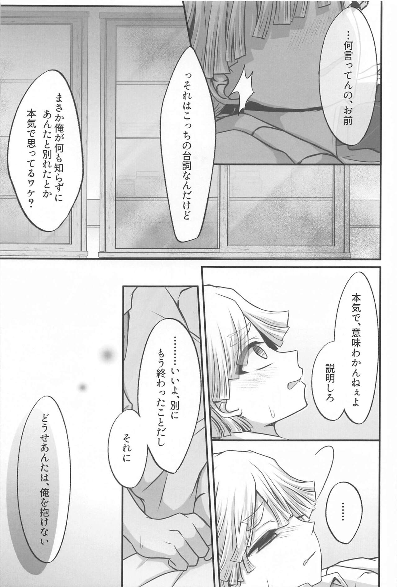 "Douse Anta wa  Ore o  Dakenai" - Page 11