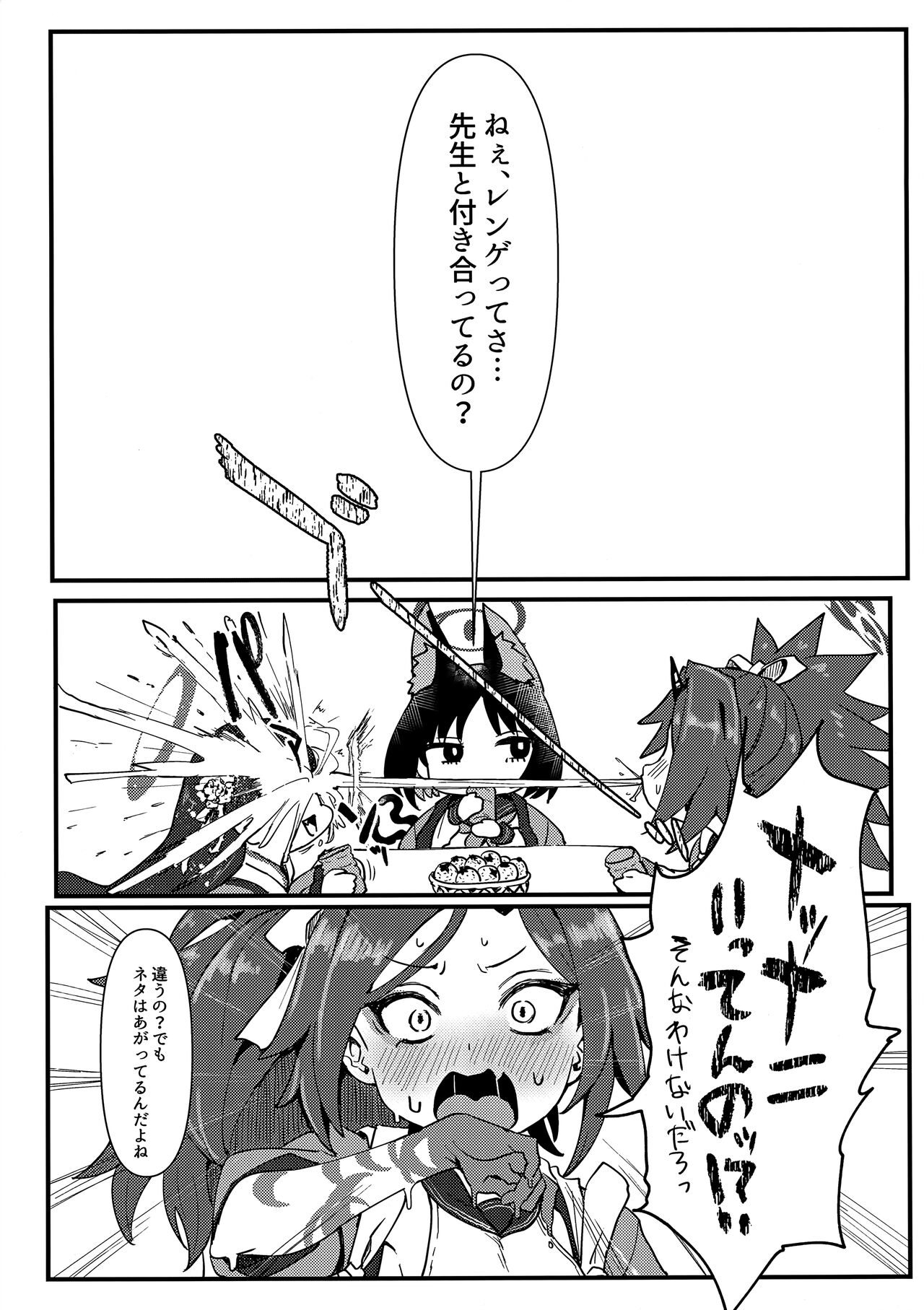 Seishun Katsudou - Page 3