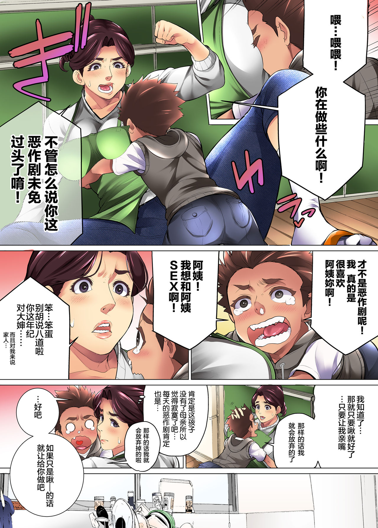 肝っ玉母さんが女の顔を見せるのは - Page 11