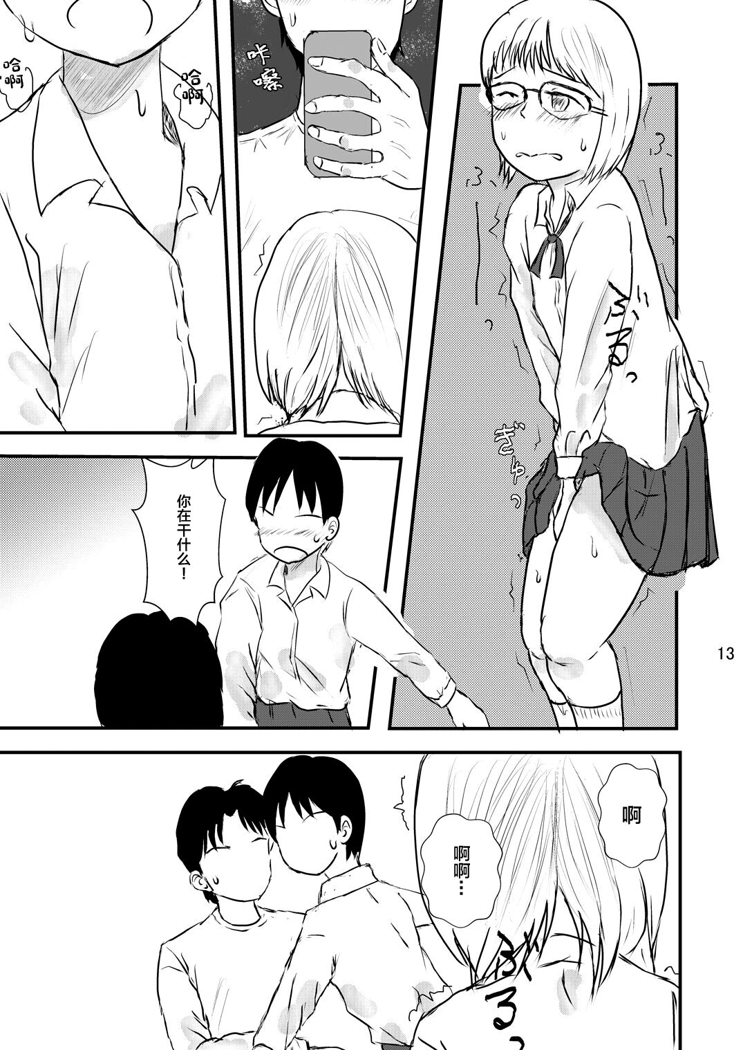 Hitori ja Nai | 不是一个人 - Page 12