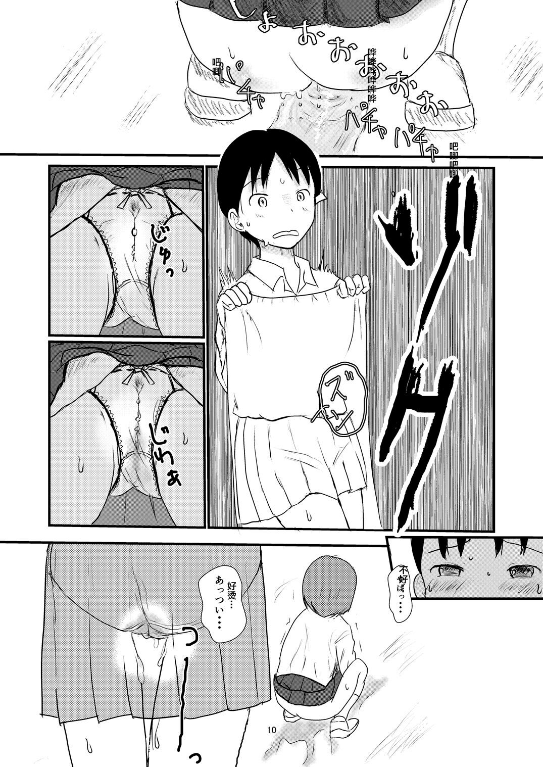 Hitori ja Nai | 不是一个人 - Page 9