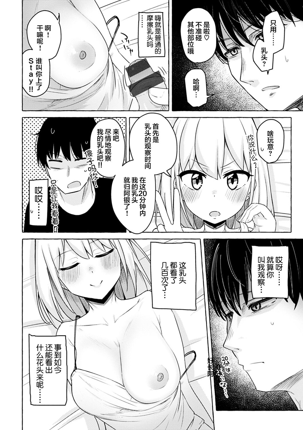 Sex Tanoshii - Page 9