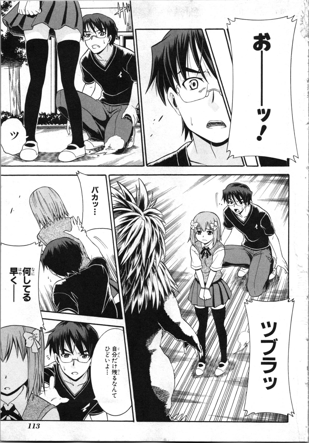 Tsubura na Wakusei Vol 2 - Page 116