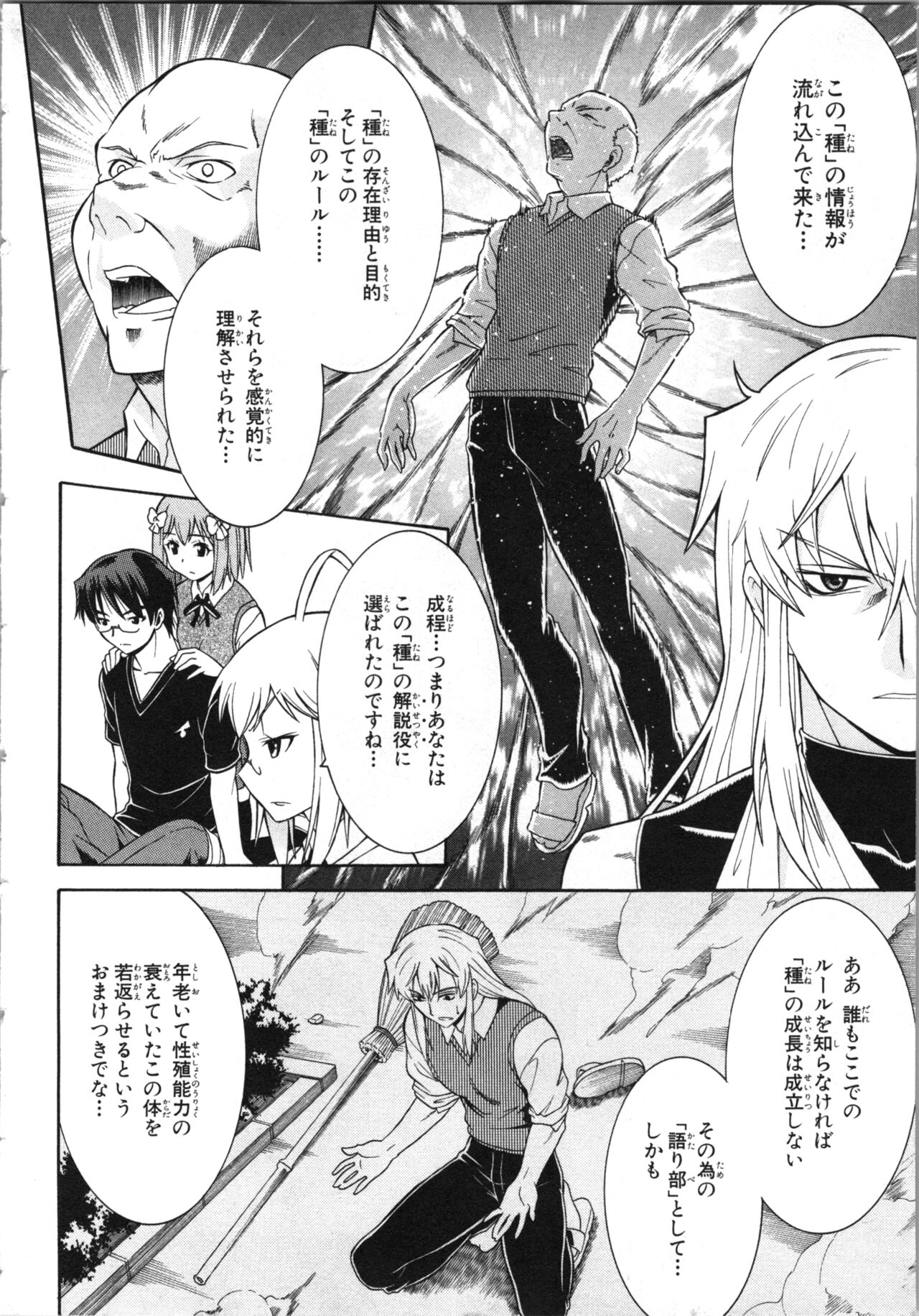 Tsubura na Wakusei Vol 2 - Page 129
