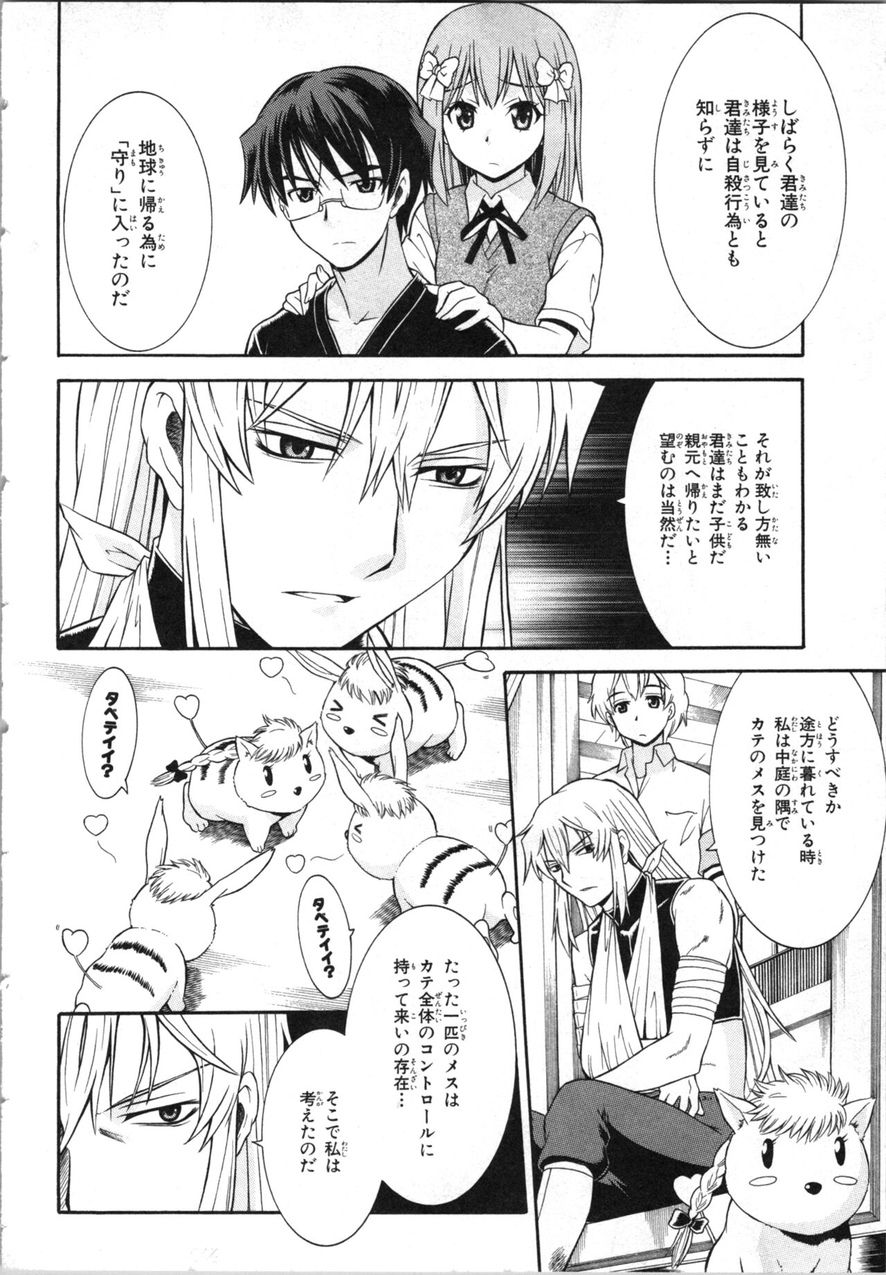 Tsubura na Wakusei Vol 2 - Page 131