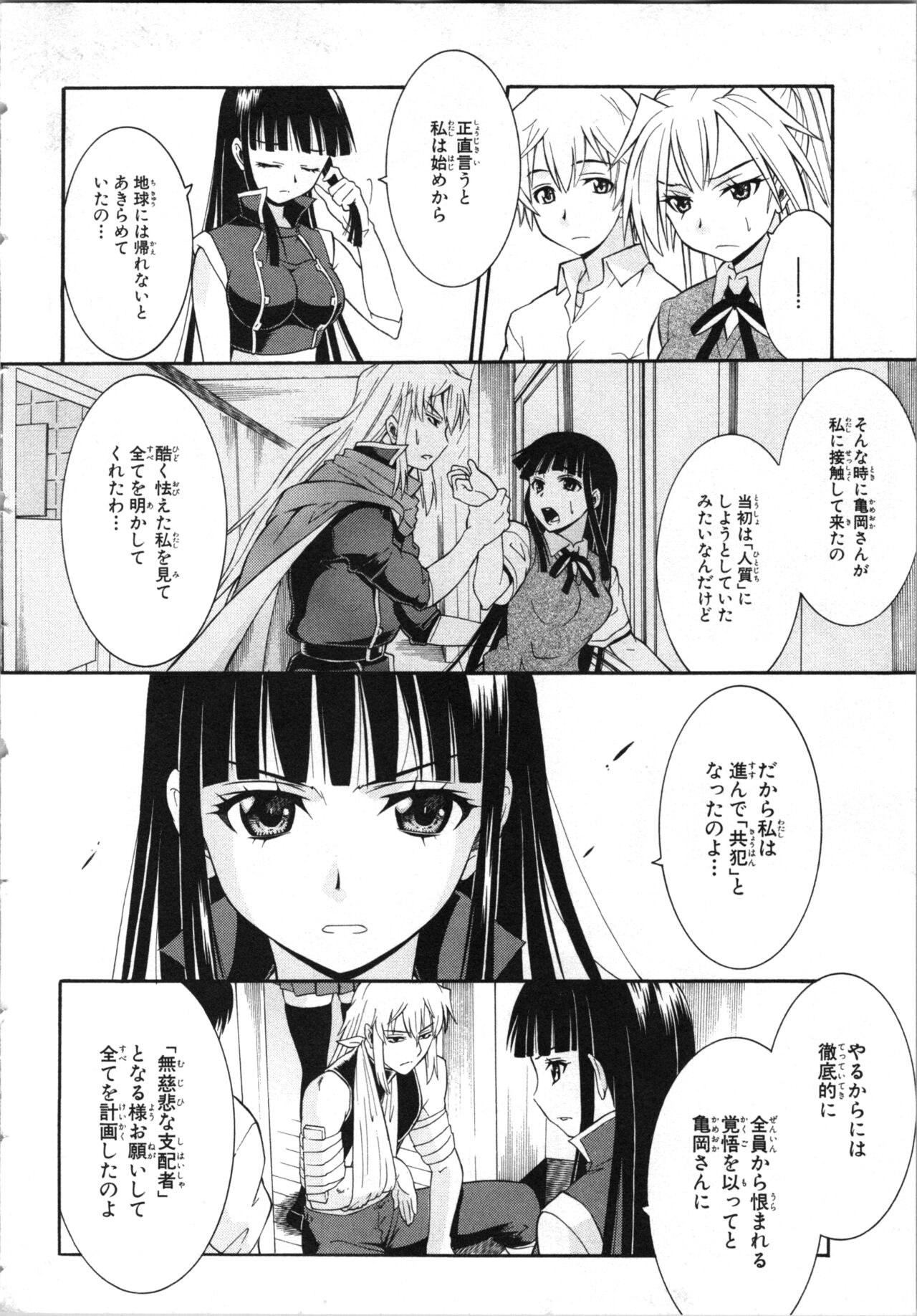 Tsubura na Wakusei Vol 2 - Page 133