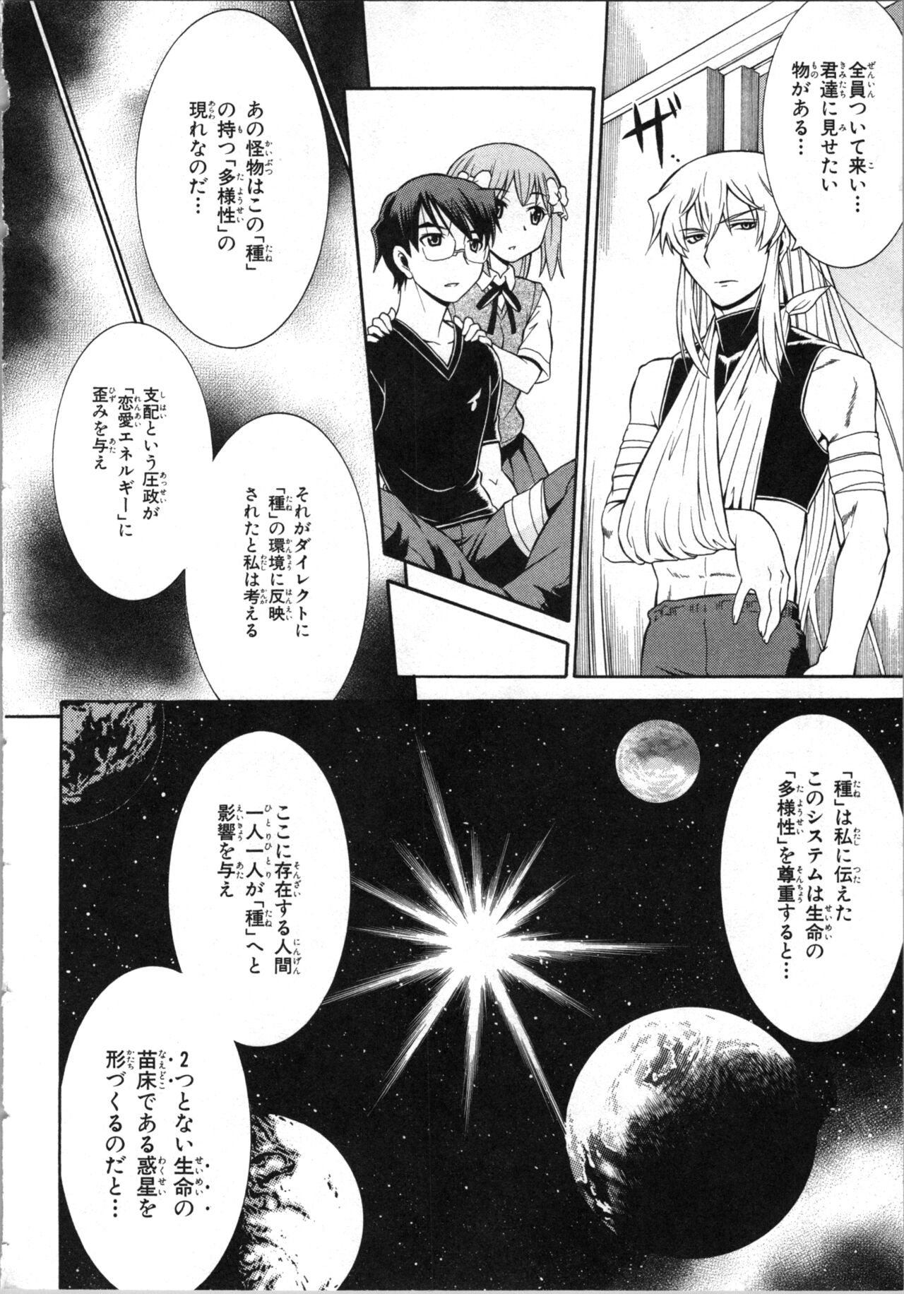 Tsubura na Wakusei Vol 2 - Page 135