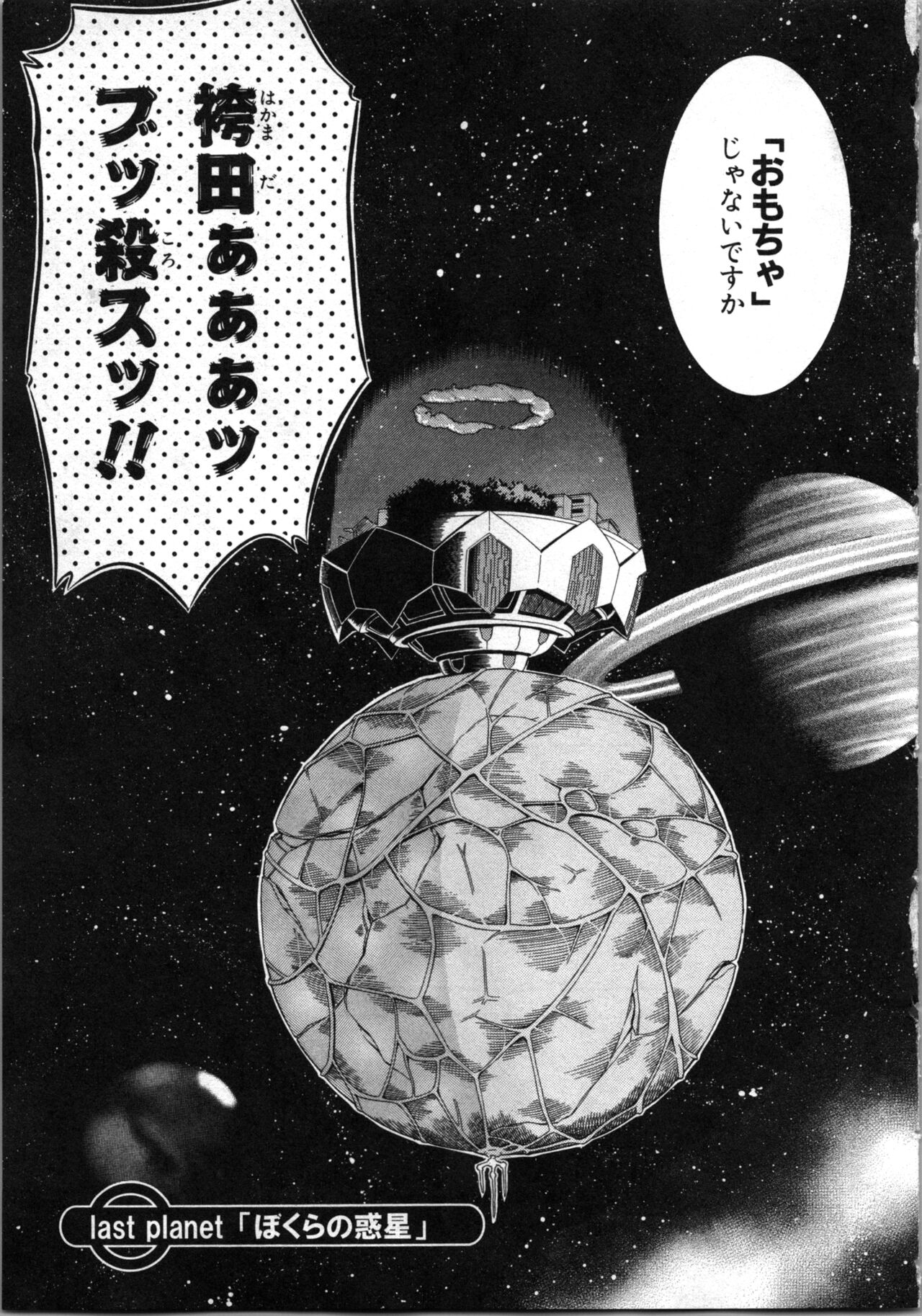 Tsubura na Wakusei Vol 2 - Page 140