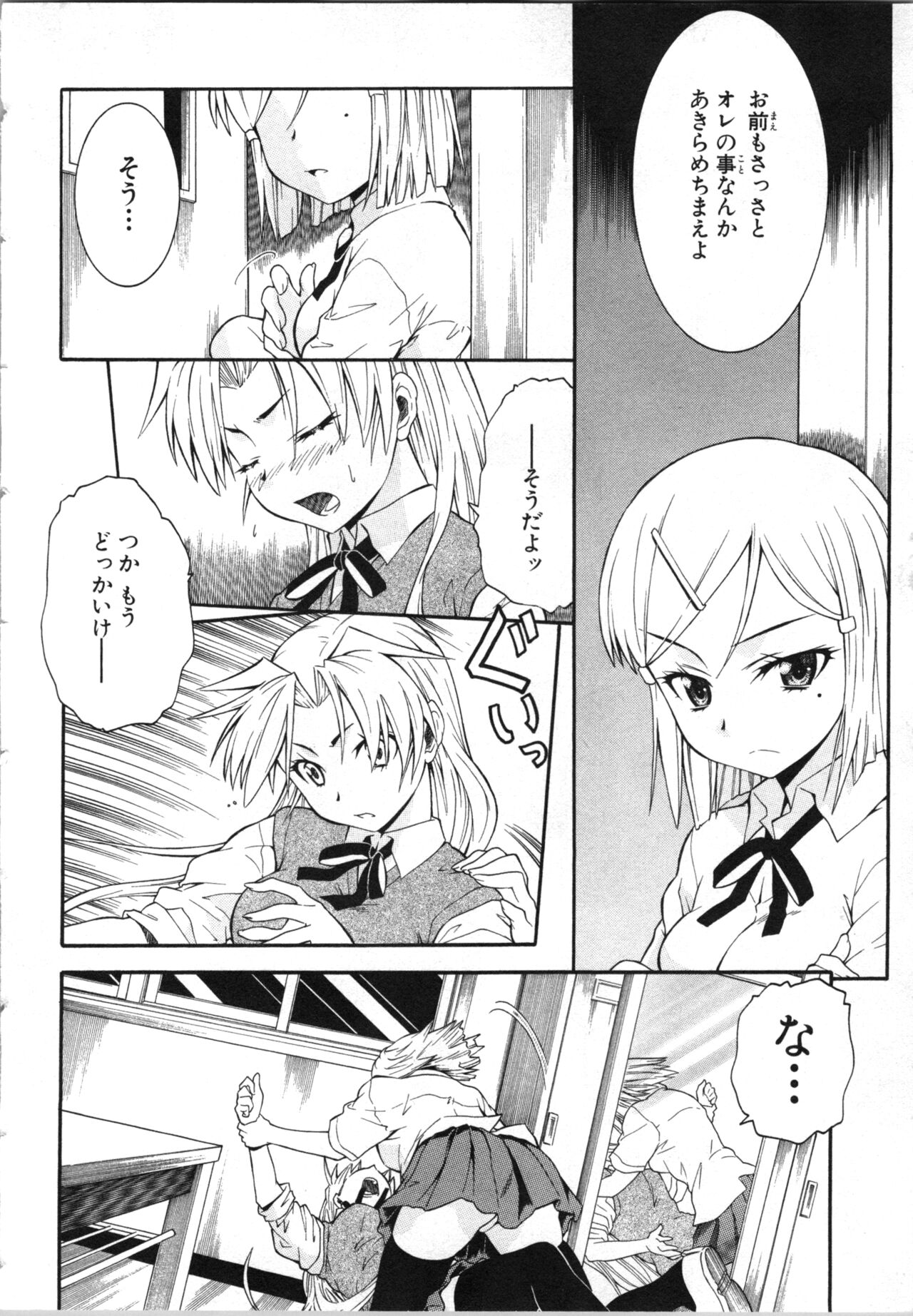 Tsubura na Wakusei Vol 2 - Page 145