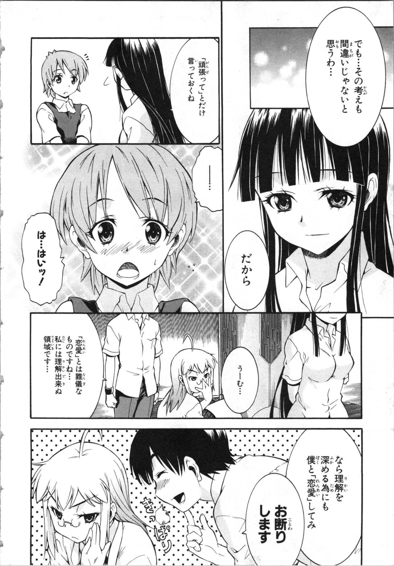 Tsubura na Wakusei Vol 2 - Page 153