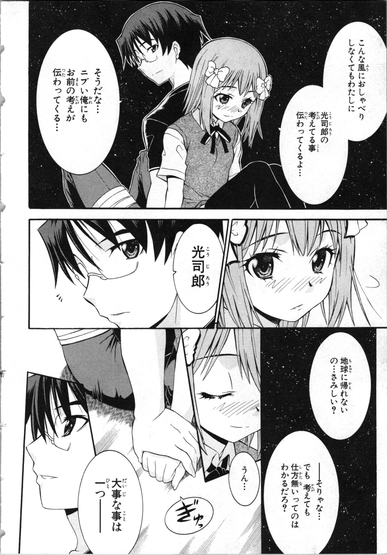 Tsubura na Wakusei Vol 2 - Page 157