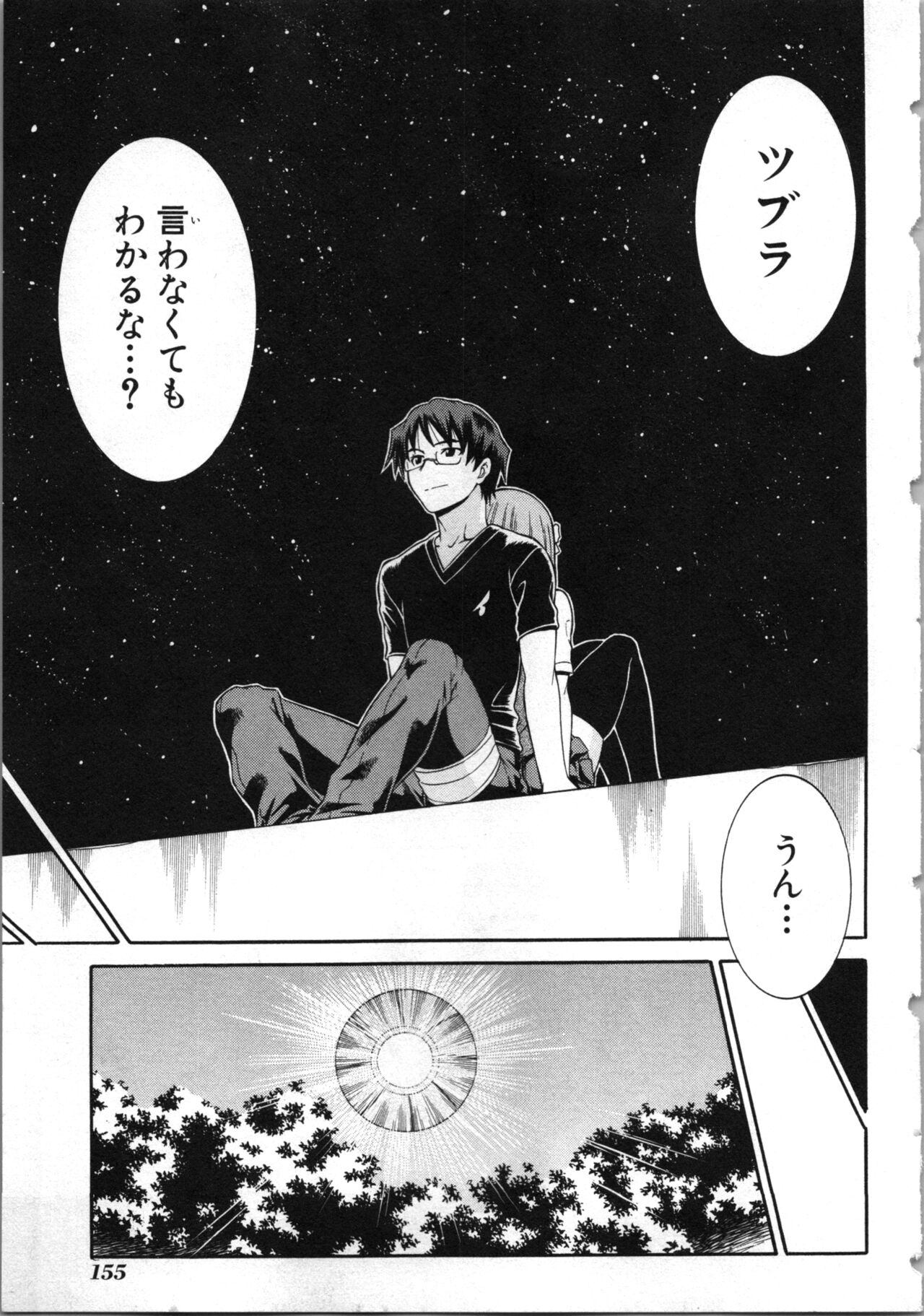 Tsubura na Wakusei Vol 2 - Page 158